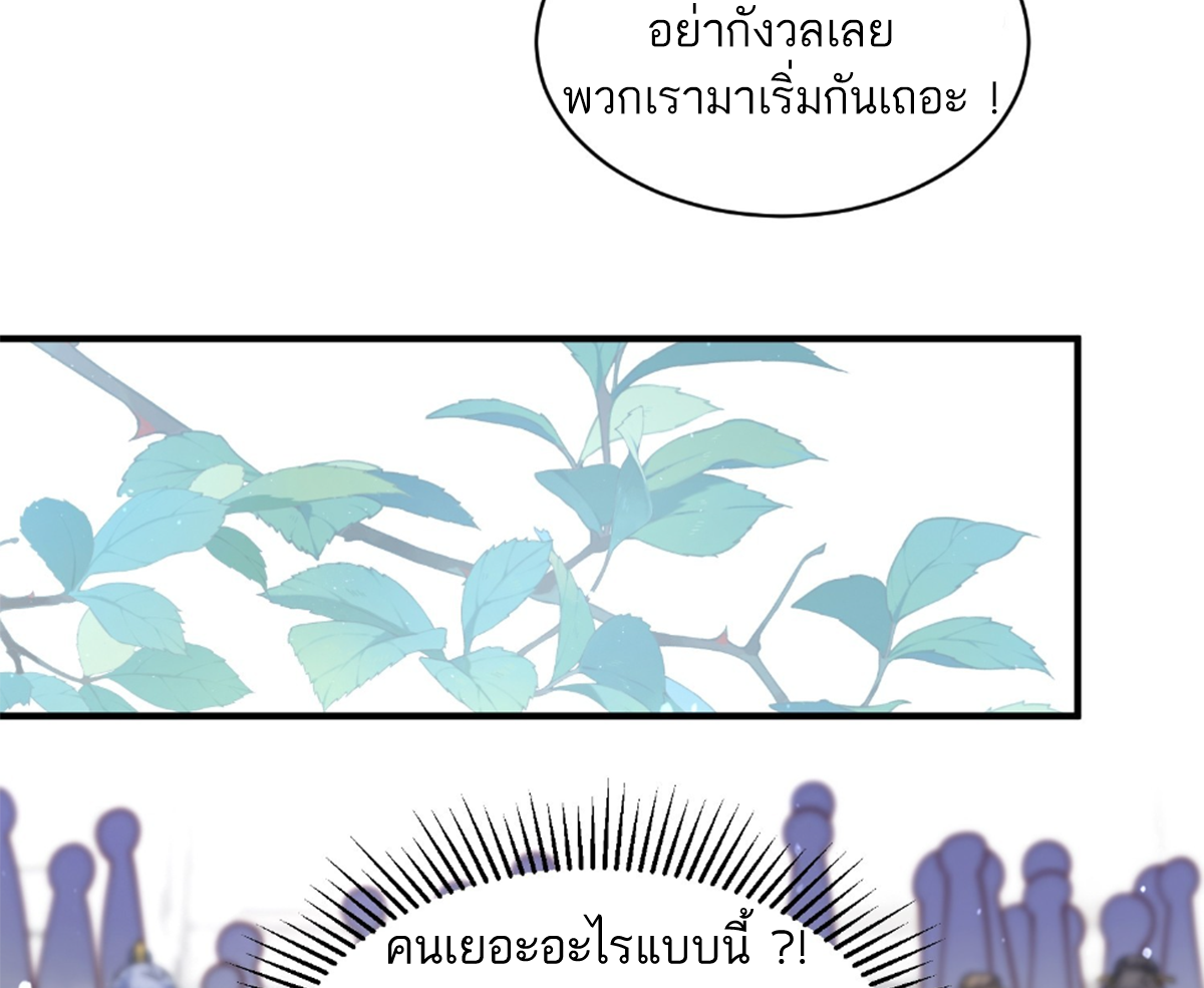 ซวยแล้วข้าโดนตามล่าจากศิษย์ในสำนัก ตอนที่ 27 หน้า 67