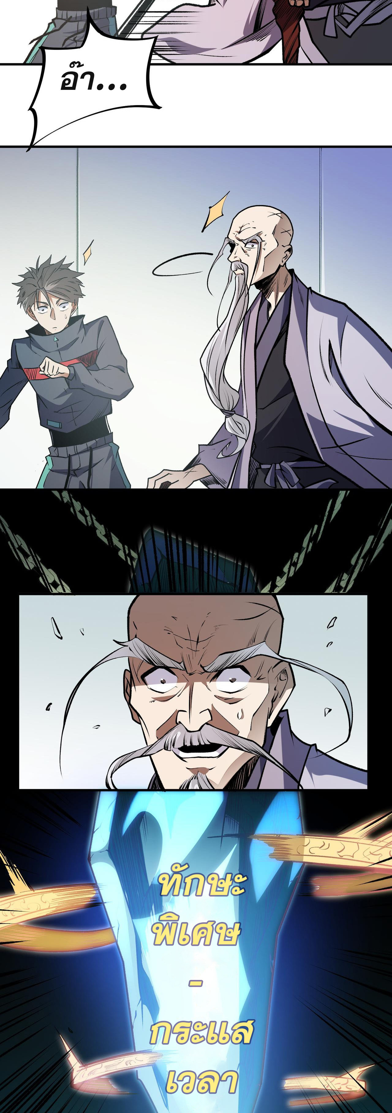 ฉันคือผู้เล่นไร้อาชีพที่สังหารเหล่าเทพ ตอนที่ 48 หน้า 26