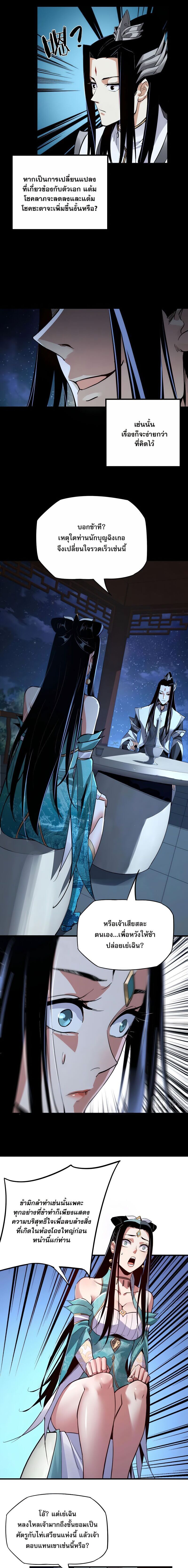 ข้าคือจอมวายร้ายผู้ยิ่งใหญ่ (ชนจีนก่อนใคร) ตอนที่ 4 หน้า 7