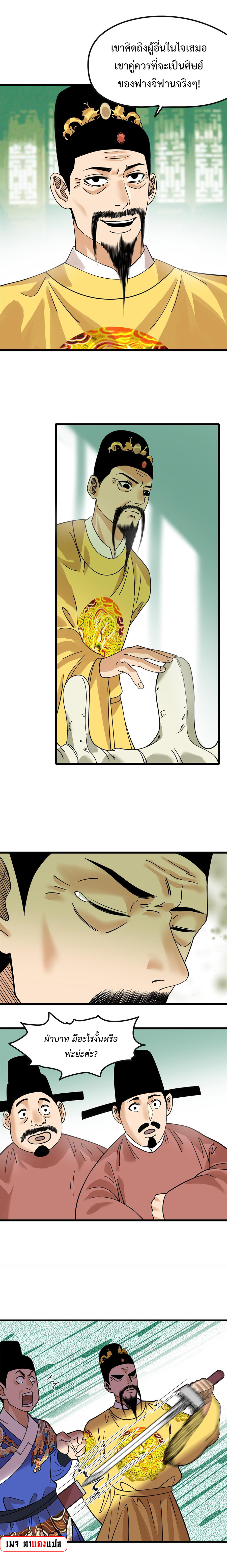 Ming Dynasty's Failure ตอนที่ 193 หน้า 4
