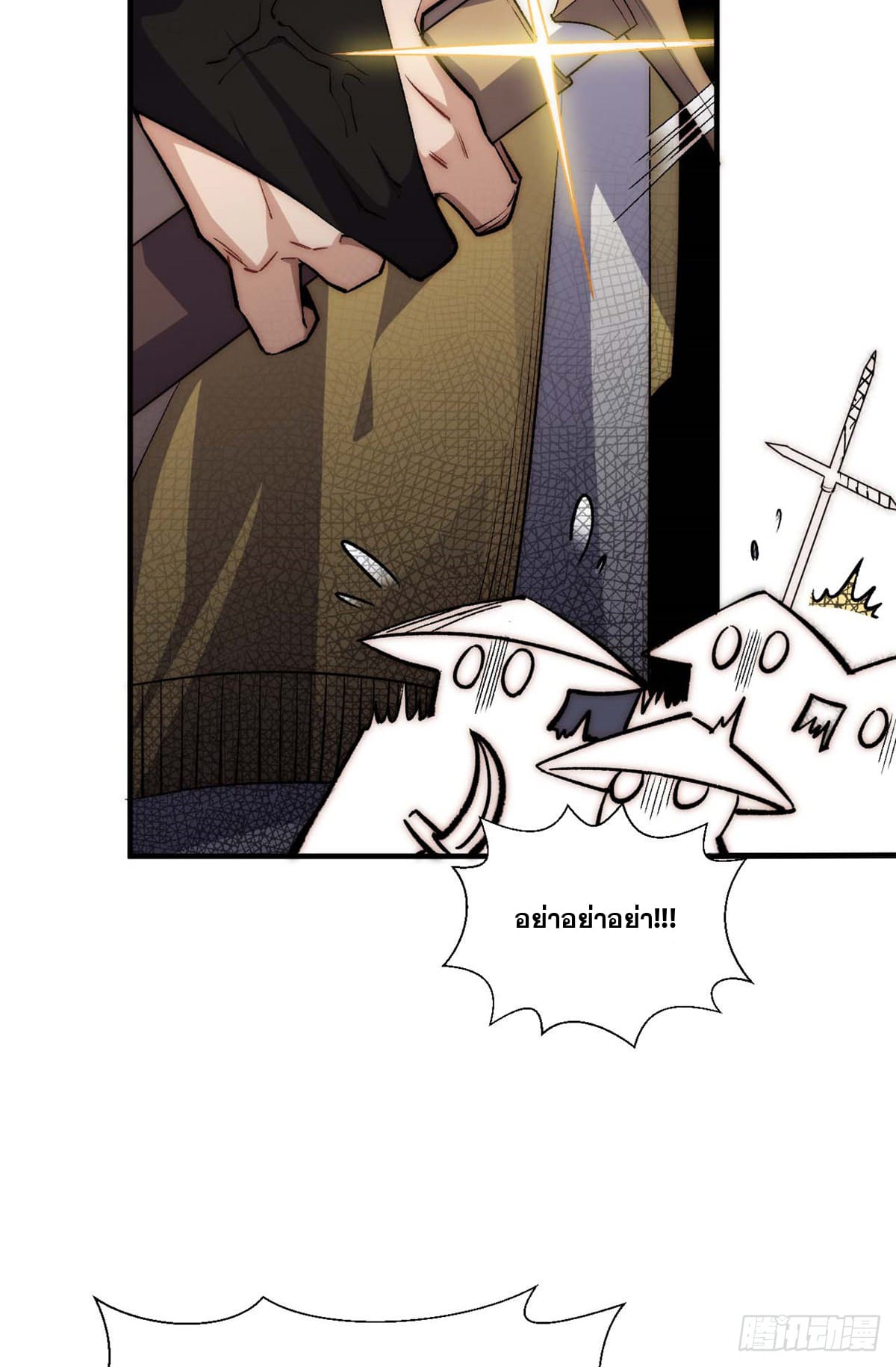 ระบบสุ่มดวงชะตา(ทันจีน) ตอนที่ 42 หน้า 33