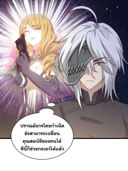Immortal Swordsman in The Reverse World ข้าเซียนกระบี่ไม่เกาะสตรี ตอนที่ 125 หน้า 14