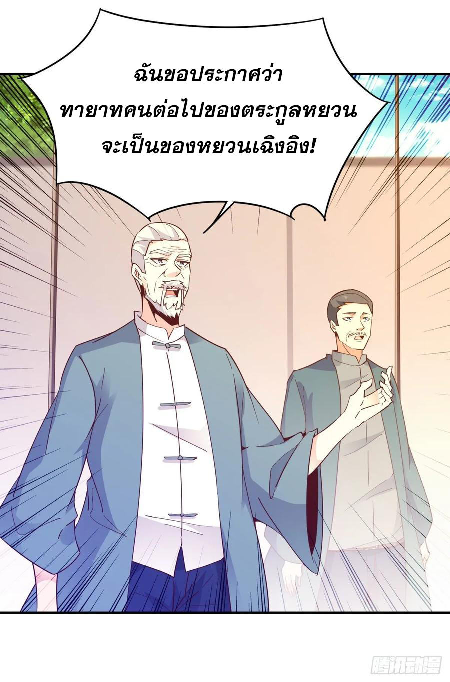 Rebirth City Deity - การเกิดใหม่ของเทพเซียนแห่งนคร ตอนที่ 4 หน้า 33