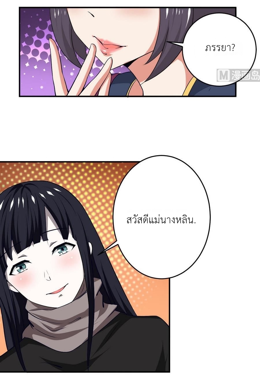 มหาจอมปราชญ์ ปราณเทวะ ตอนที่ 97 หน้า 9