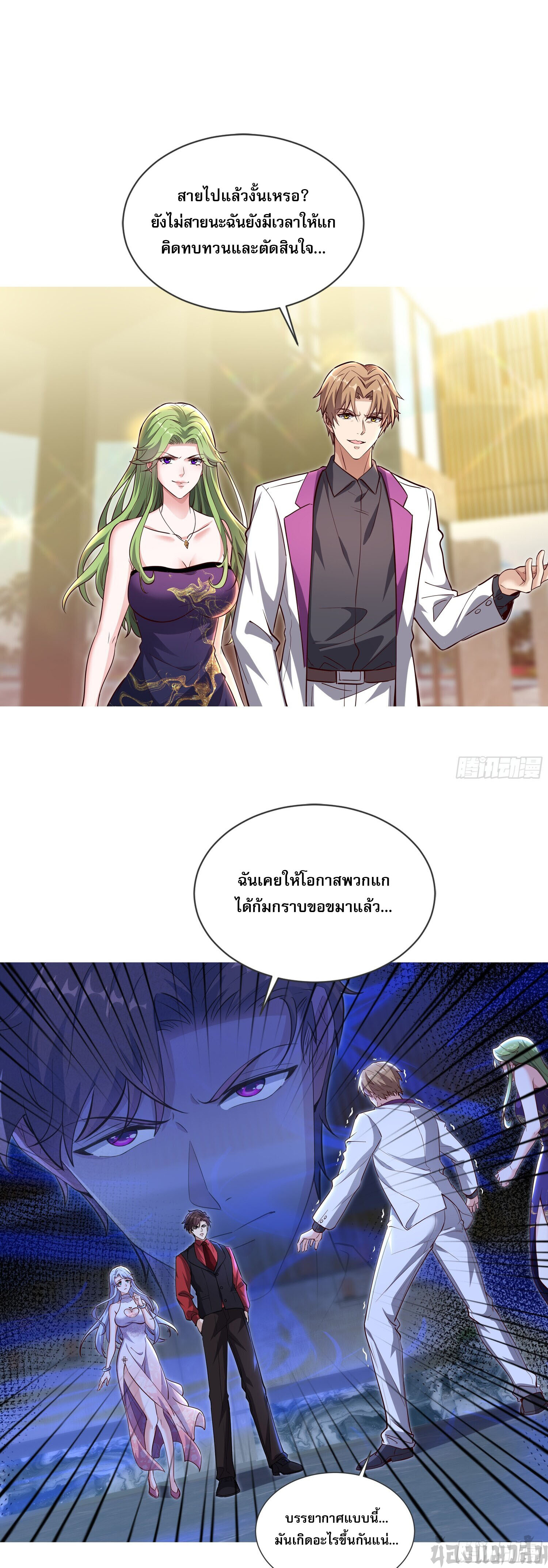 ลูกเขยบ้าของจักรพรรดิเซียน ตอนที่ 7 หน้า 9