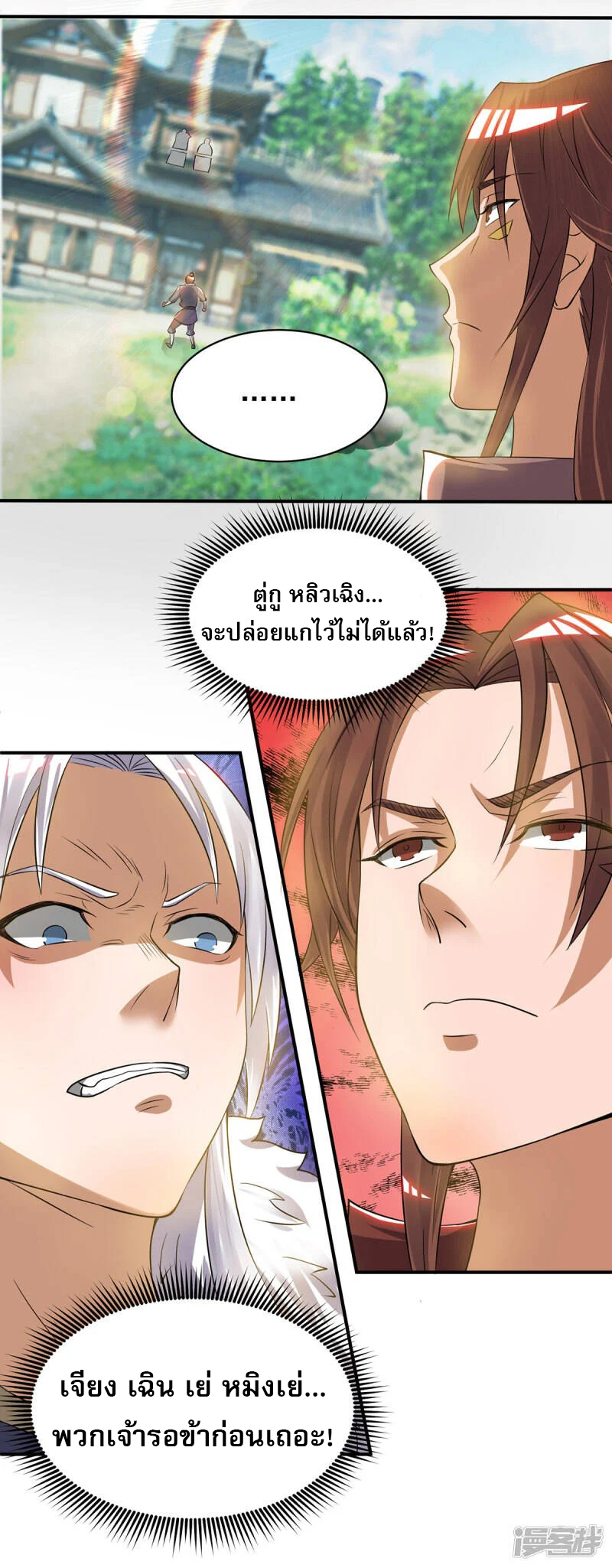 Reversal of god king จอมราชันย์ผงาดโลกันต์ ตอนที่ 13 หน้า 32