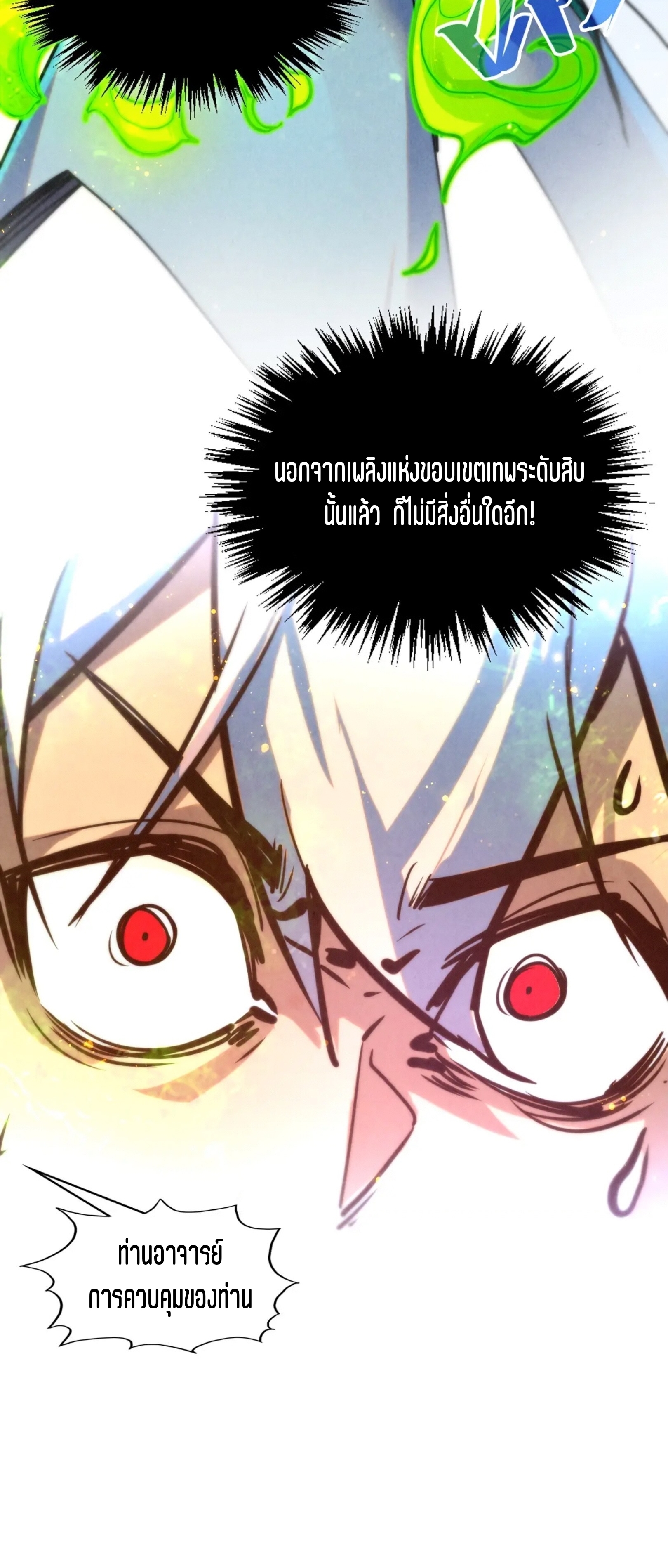 มหาเทพนิรันดร์กาล ตอนที่ 304 หน้า 46