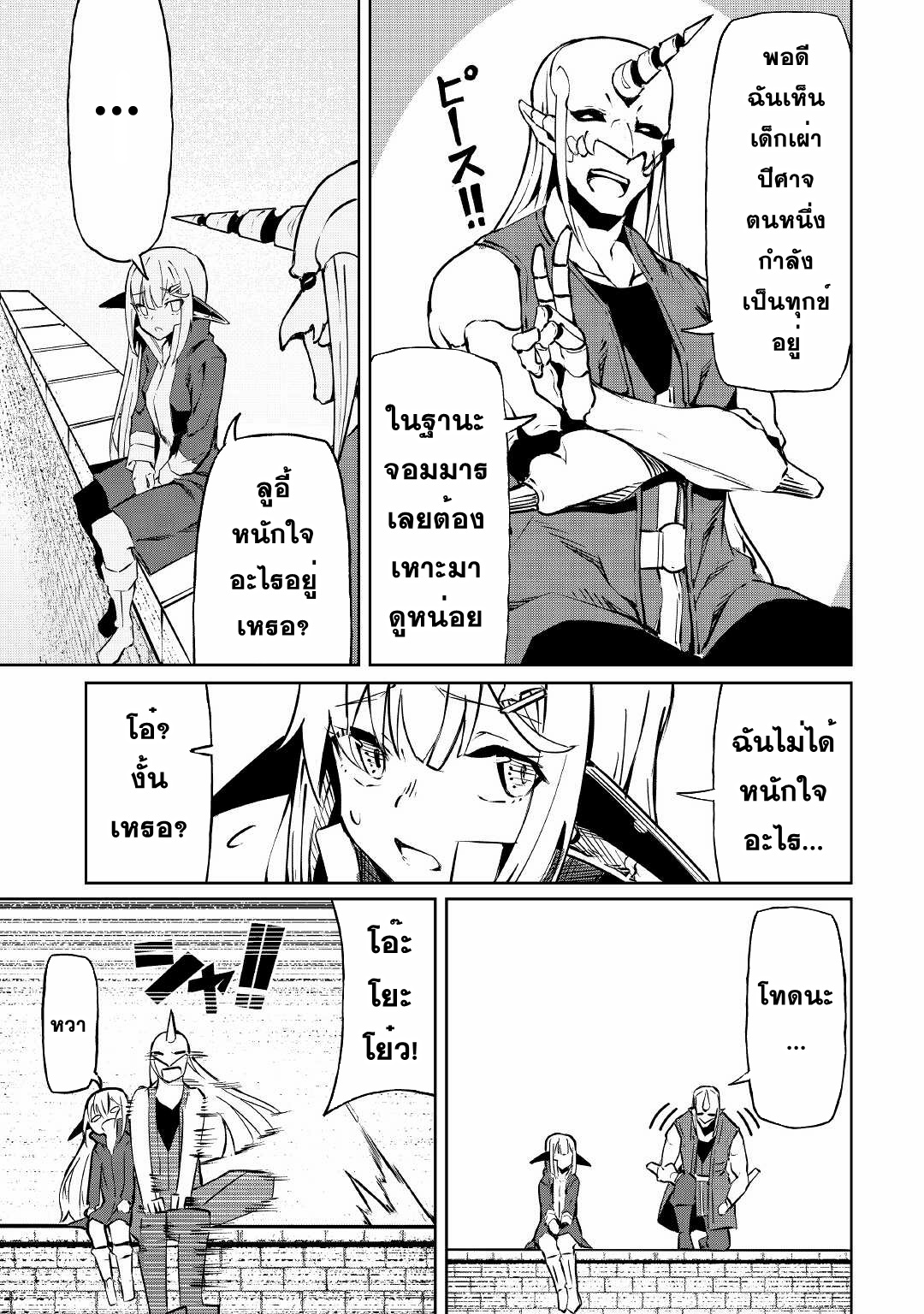 Iseikai Tensei ตอนที่ 9 หน้า 5