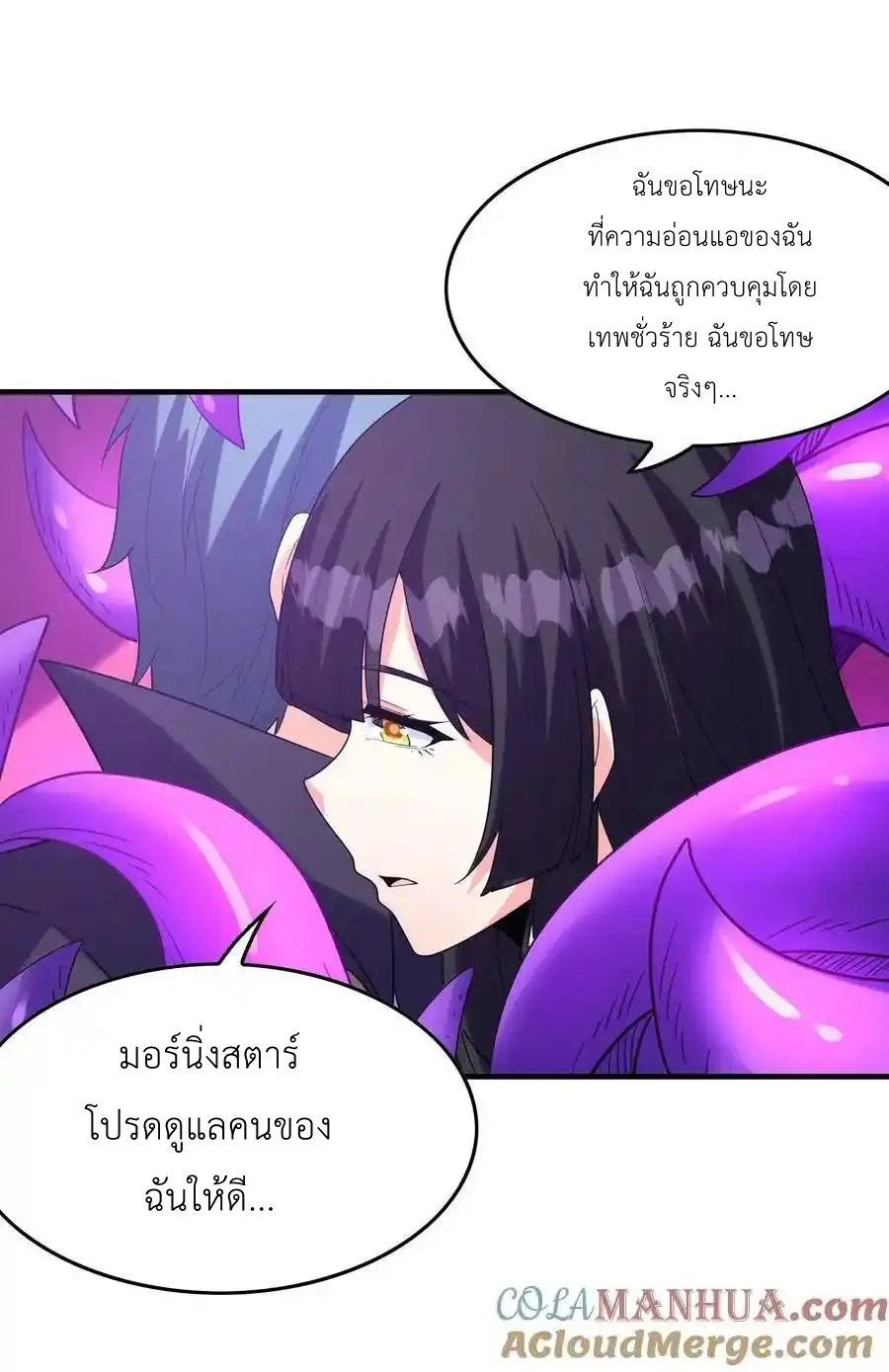 My Harem Is Entirely Female Demon Villains ตอนที่ 110 หน้า 46