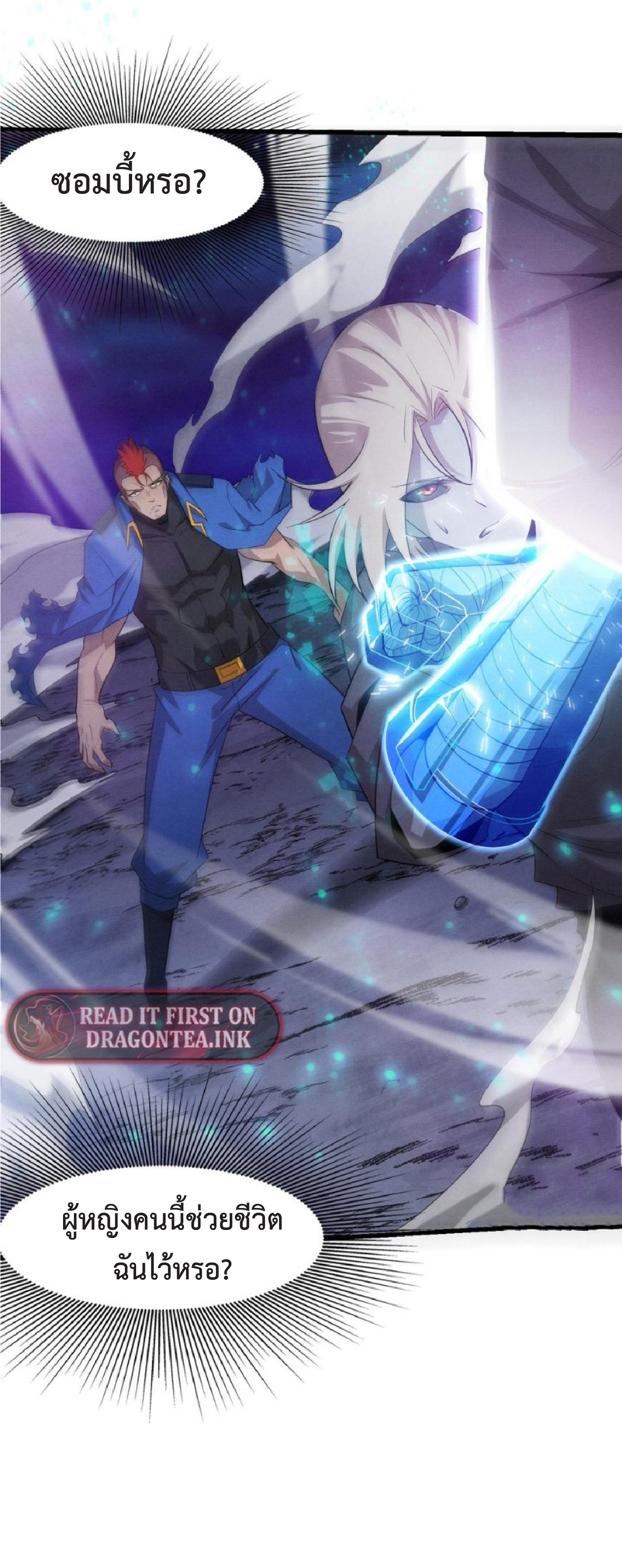 the frenzy of evolution การวิวัฒนาการที่บ้าคลั่ง ตอนที่ 119 หน้า 3