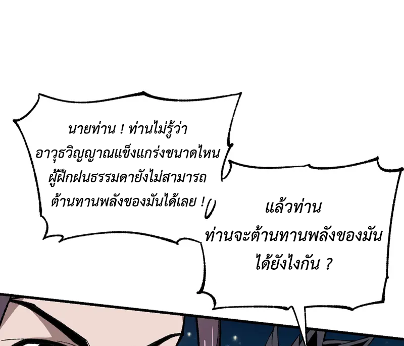 (ทันจีน) Mechanical Master (โคตรปรมาจารย์เทพจักรกล) ตอนที่ 6 หน้า 17