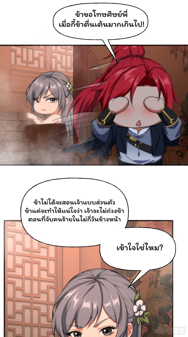 (ซ้ำกับราชันแห่งยุค)ทะลุมิติมาทั้งทีดันกลายเป็นตัวละครสุดแสนจะอาภัพไปเสียได้ ตอนที่ 11 หน้า 37