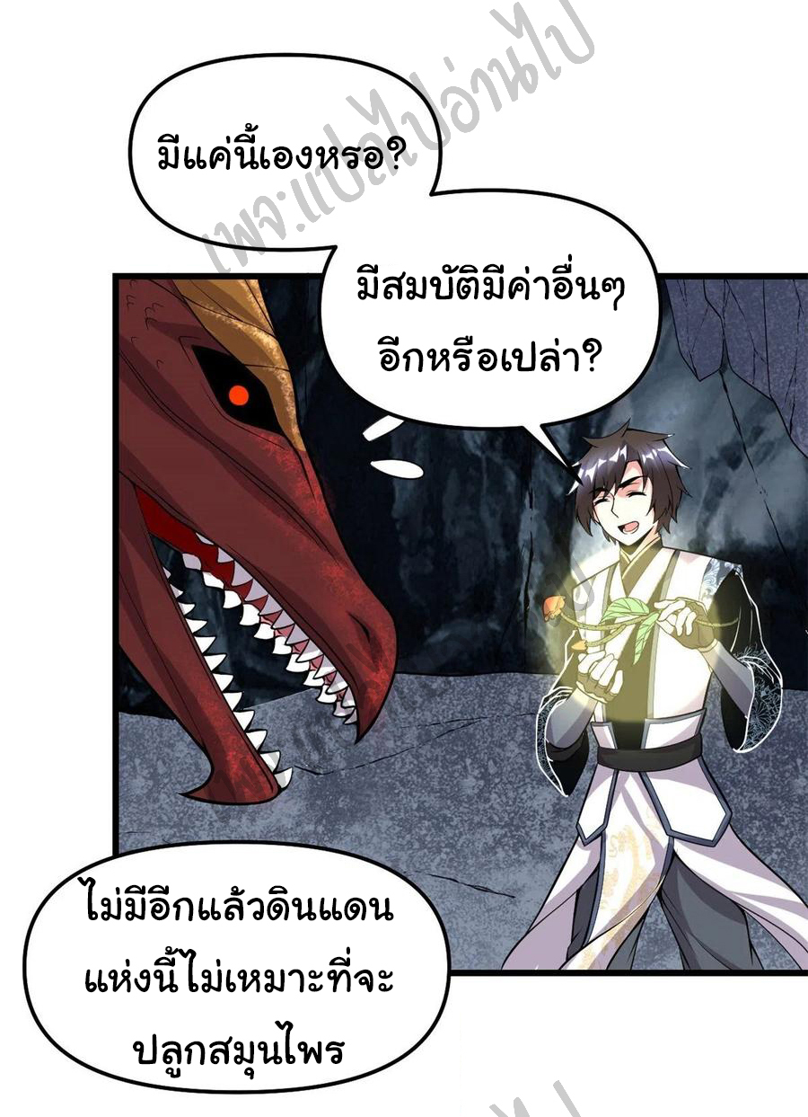 I might be a fake fairy ตอนที่ 183 หน้า 6