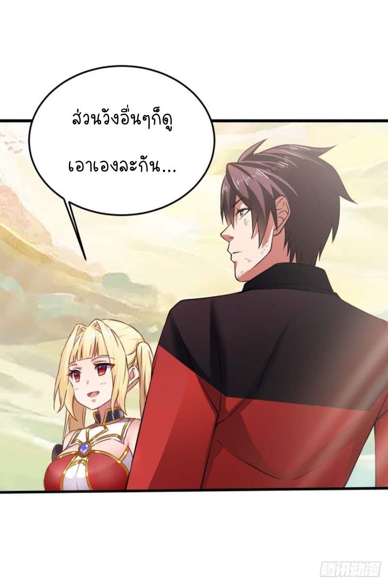 สวรรค์แห่งนี้เป็นของข้า ตอนที่ 2 หน้า 18