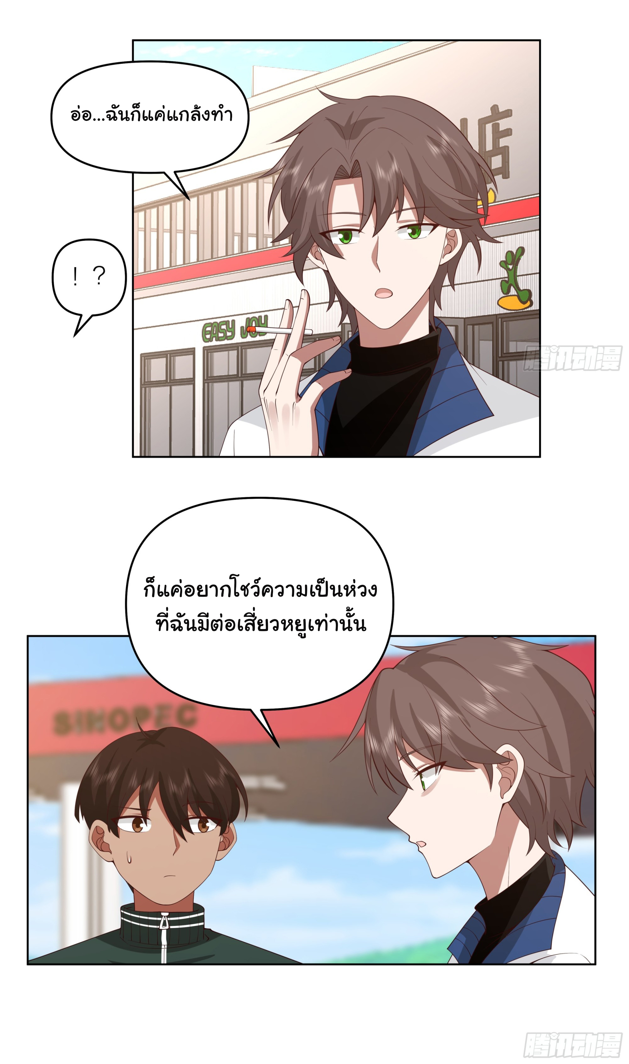 ผมไม่ได้อยากกลับมาเกิดใหม่เลยจริงๆ ตอนที่ 110 หน้า 27
