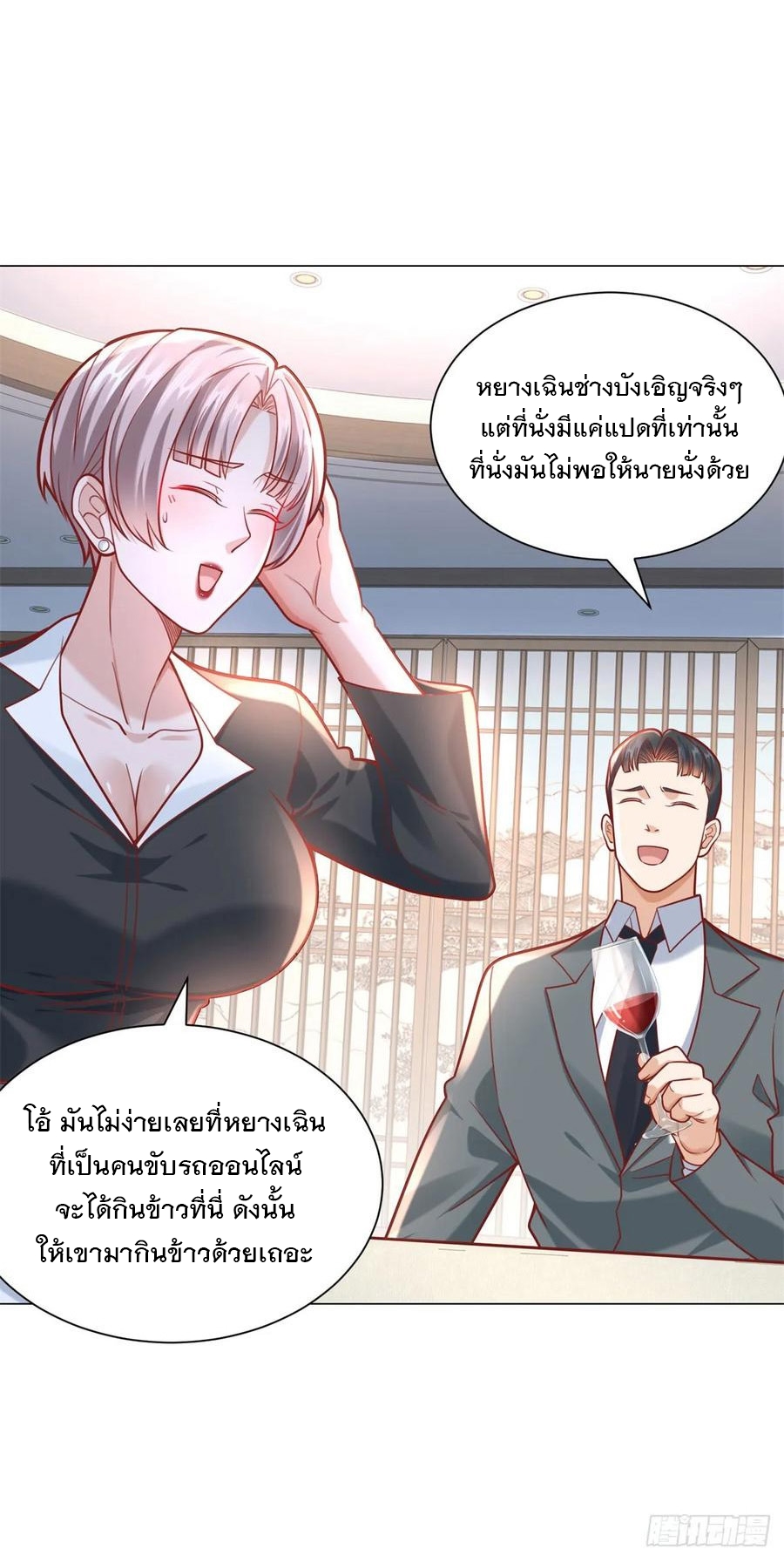 ฉันมีระบบเรียกรถในตำนานสุดเทพ ตอนที่ 39 หน้า 16