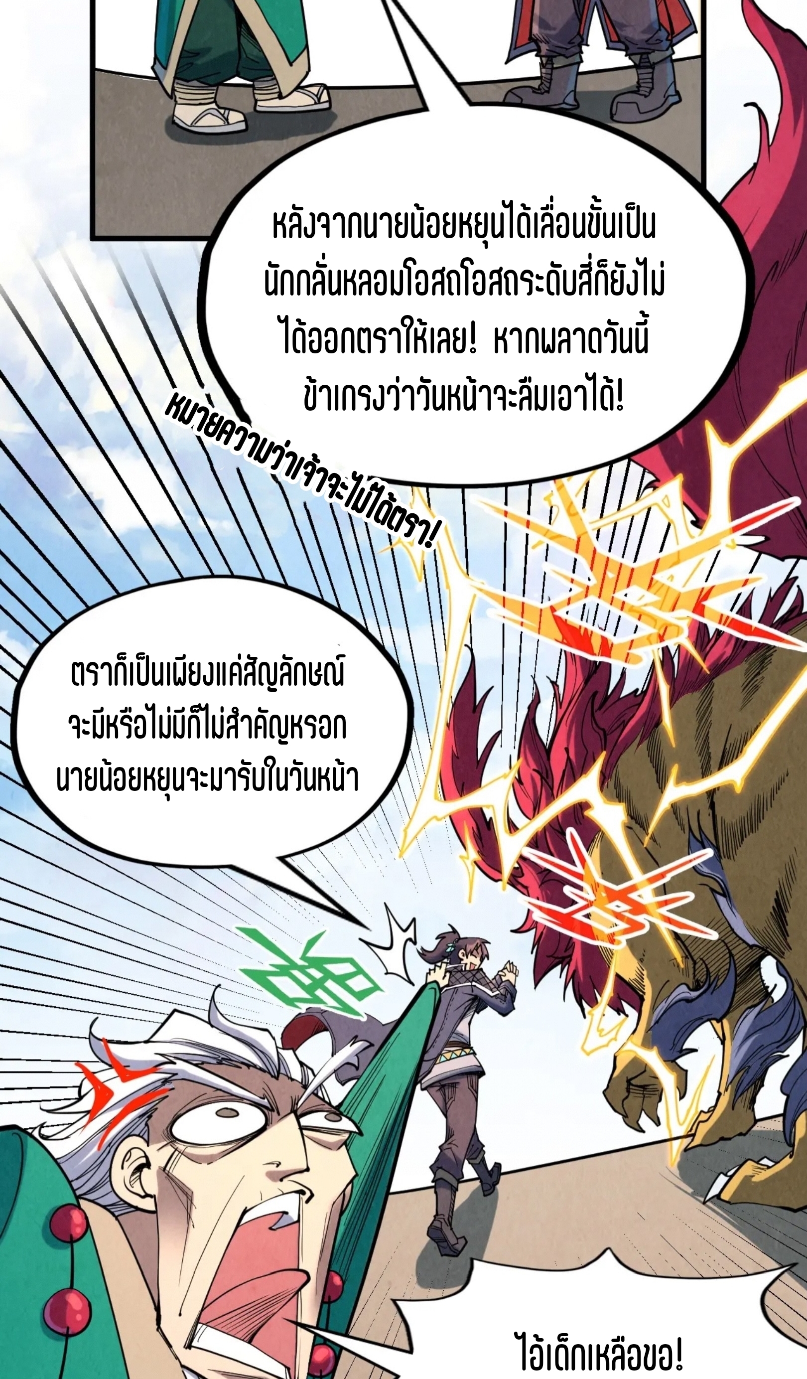 มหาเทพนิรันดร์กาล ตอนที่ 138 หน้า 10