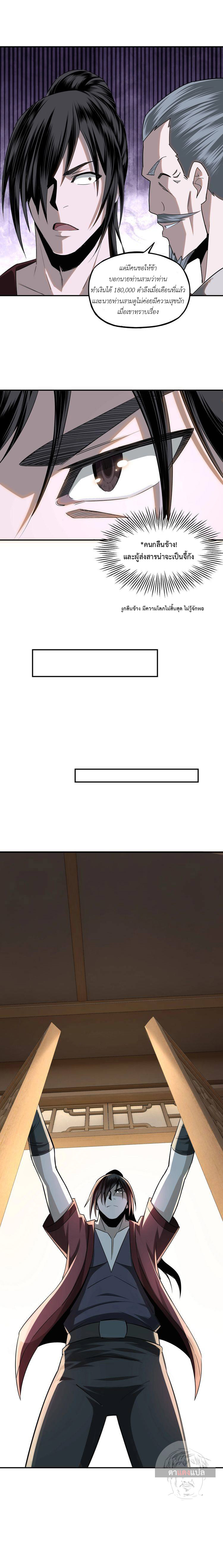 ข้ามีระบบวายร้ายสุดแกร่ง ตอนที่ 8 หน้า 8