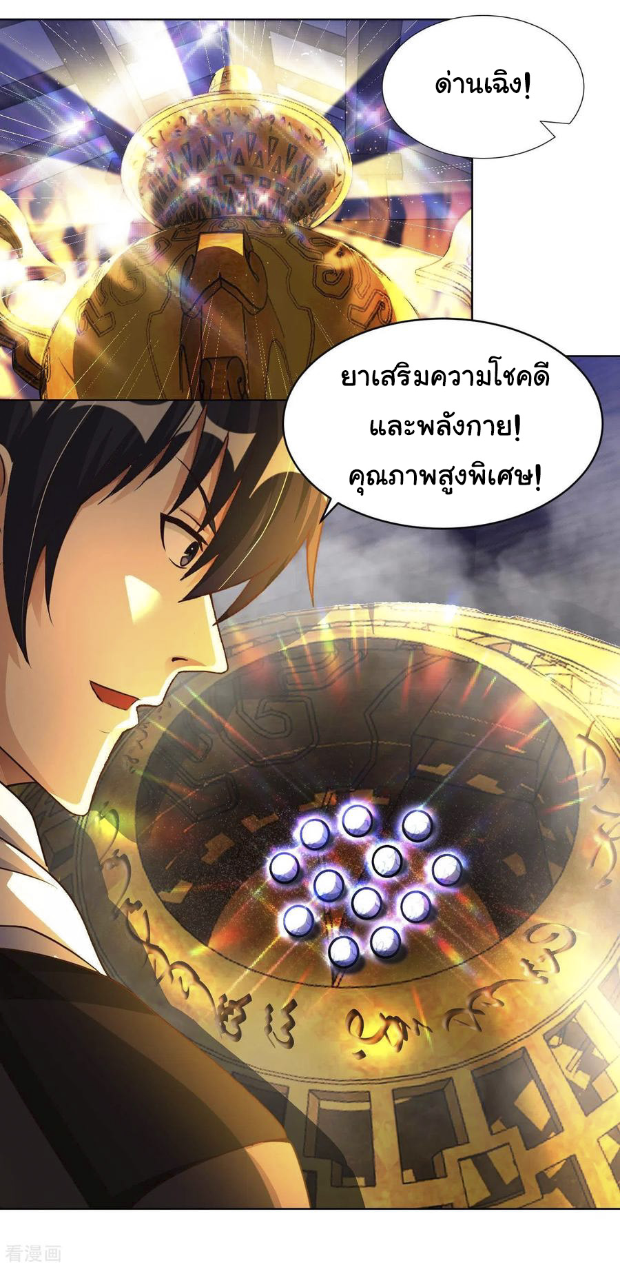 อาจารย์ของผม โคตรจะเทพ (My Master Is A God Of Cultivators) จบ ตอนที่ 25 หน้า 24