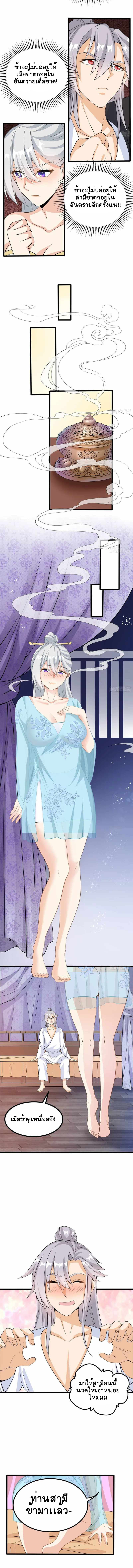 ฉันและภรรยาเป็นผู้ครอบครองทั้งสามอาณาจักร ตอนที่ 9 หน้า 2