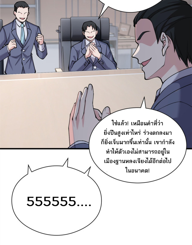 โคตรเทพร้านสัตว์อสูร ตอนที่ 72 หน้า 9