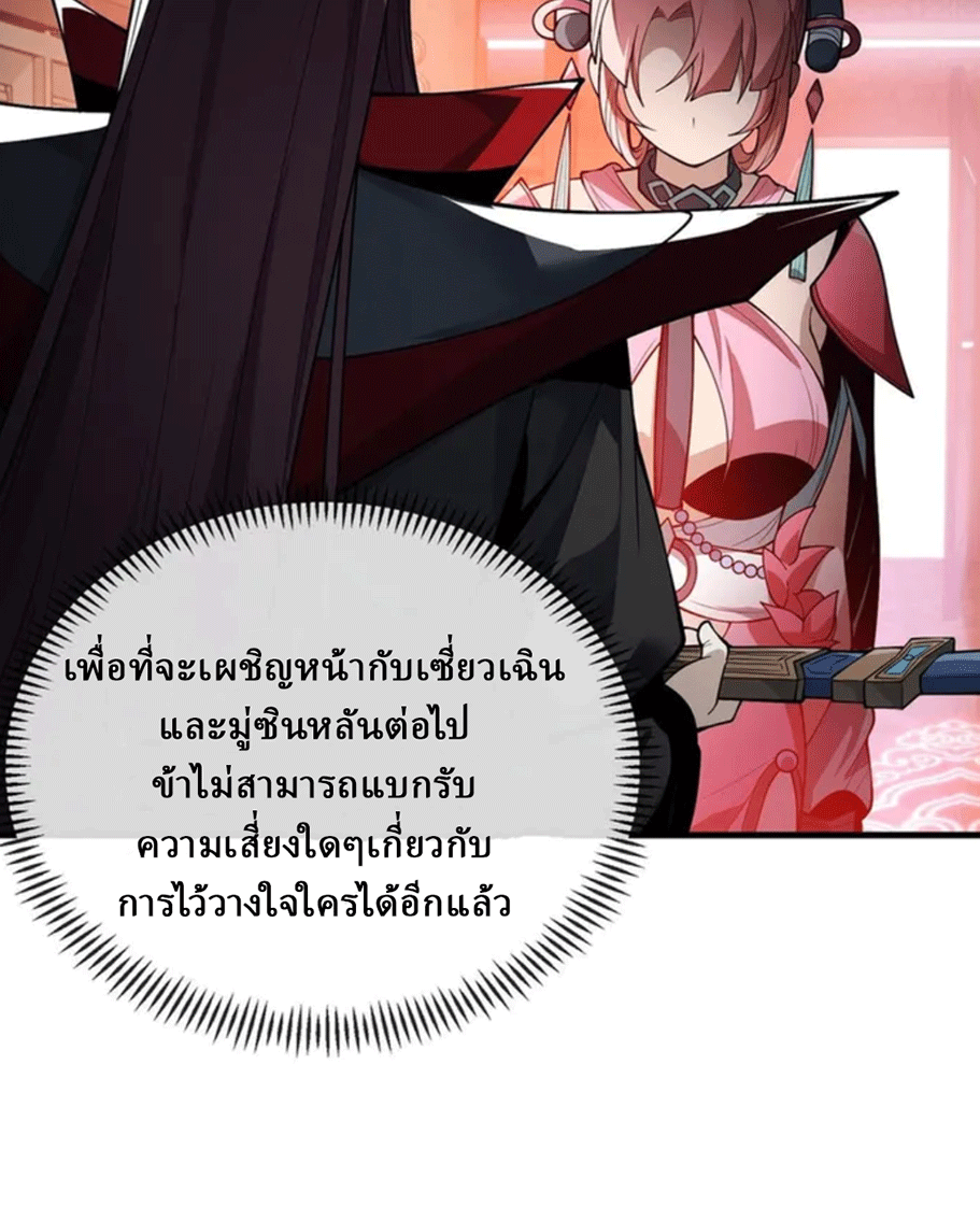 จอมมารสุดแกร่ง ล้างแค้นศิษย์ทรยศ ตอนที่ 13 หน้า 35