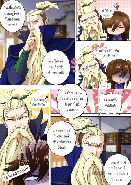 ดาบวิญญาณราชัน spirit sword sovereign ตอนที่ 95 หน้า 10