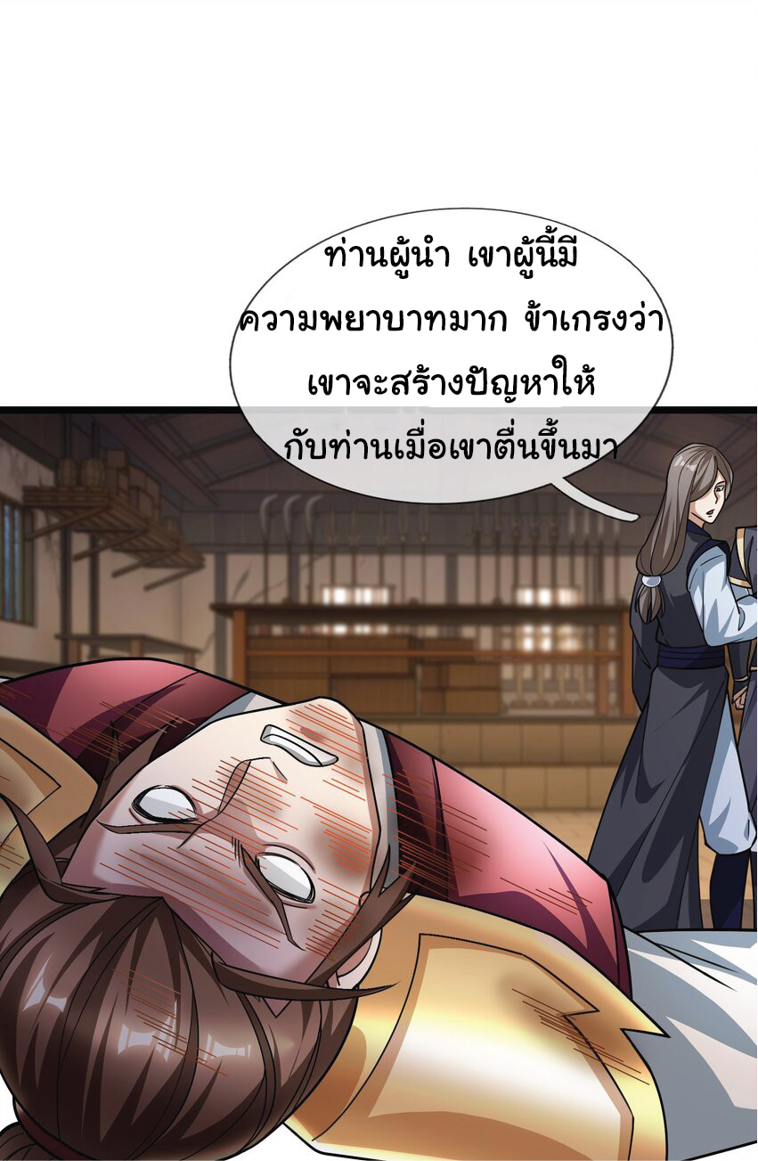 Being a Teacher is Invincible in World ตอนที่ 67 หน้า 36