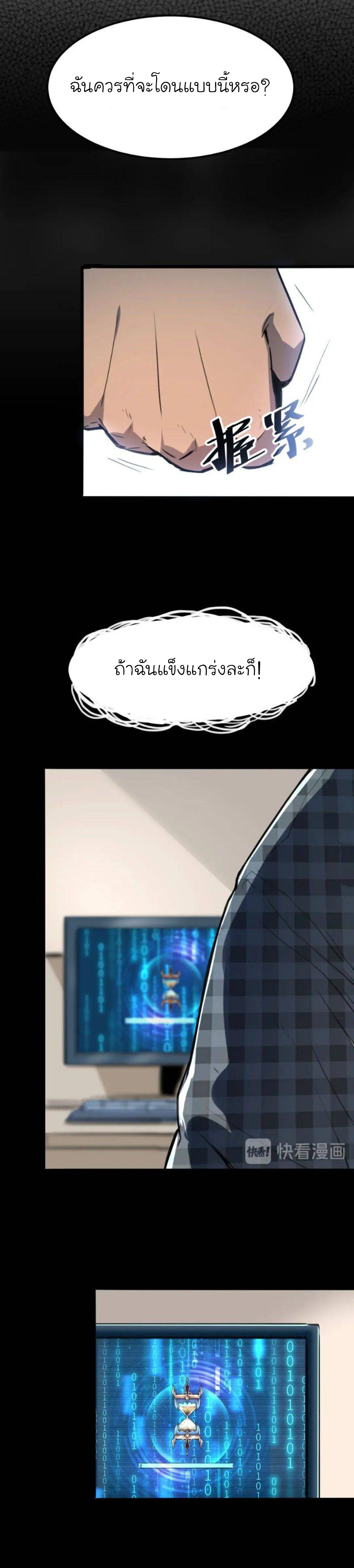 The King Of Bugs ตอนที่ 1 หน้า 17