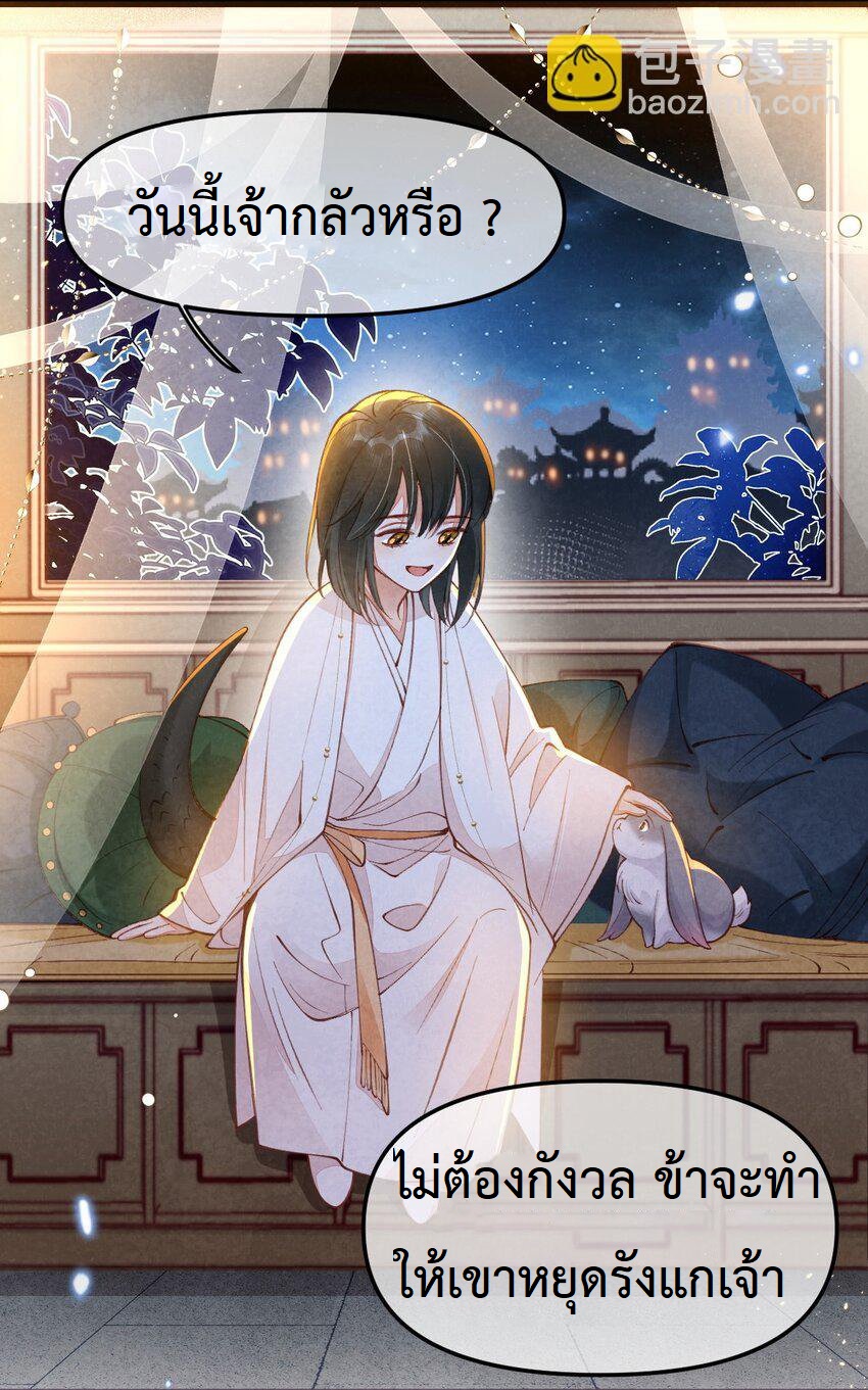 เส้นทางเอาชีวิตรอดของบรรณาการ ตอนที่ 3 หน้า 12