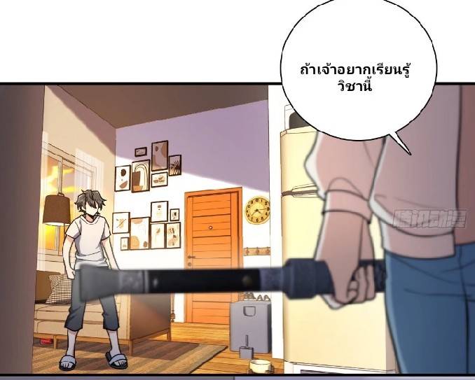 ภรรยาของผมเป็นเทพเซียนที่อยู่มานับพันปี ตอนที่ 9 หน้า 26