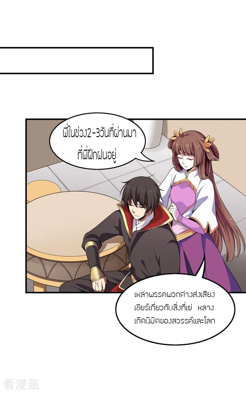 One Sword Reigns Supreme ตอนที่ 7 หน้า 2