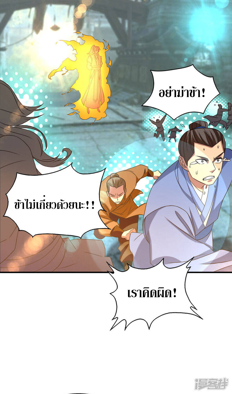 Reversal of god king จอมราชันย์ผงาดโลกันต์ ตอนที่ 6 หน้า 24