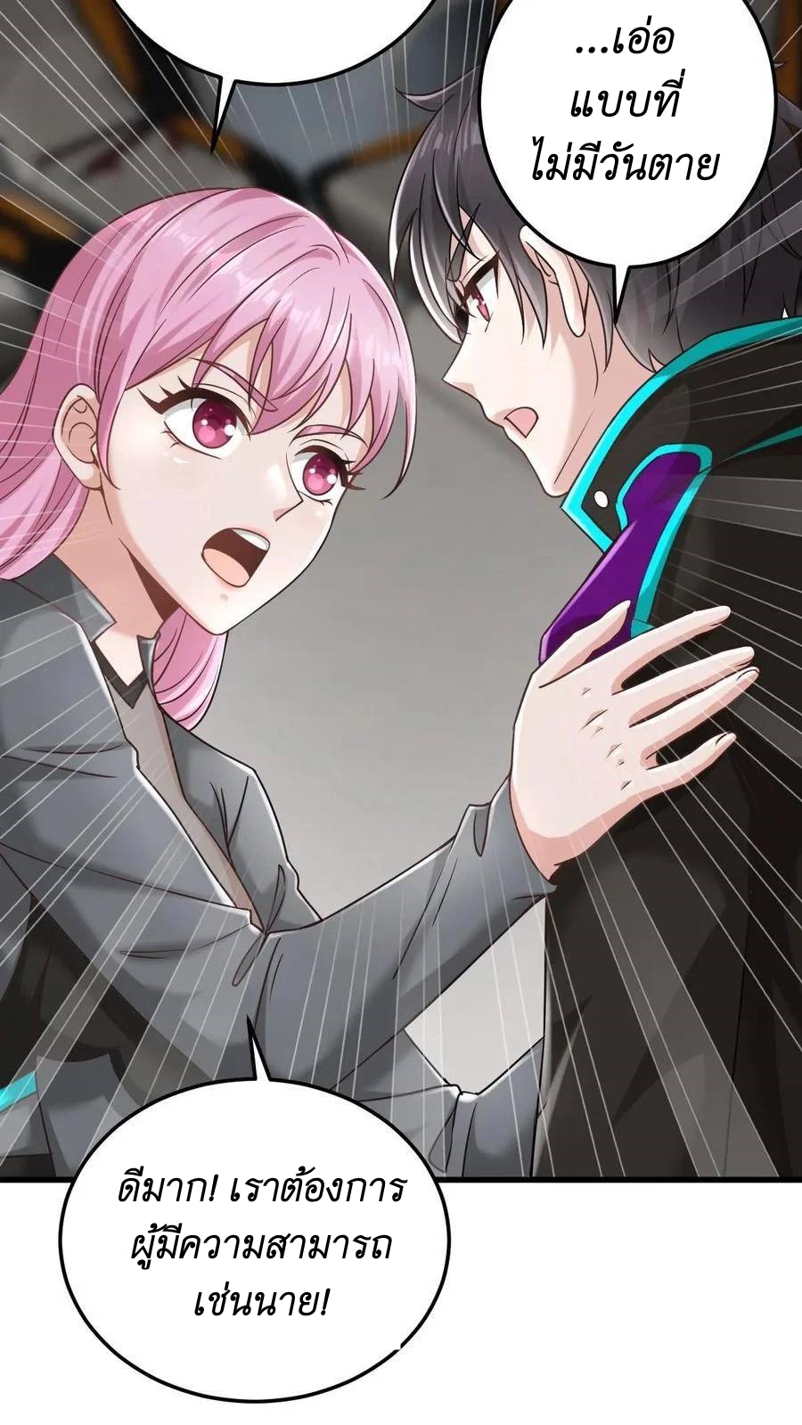 I Accidentally Became Invincible While Studying With My Sister ตอนที่ 26 หน้า 32