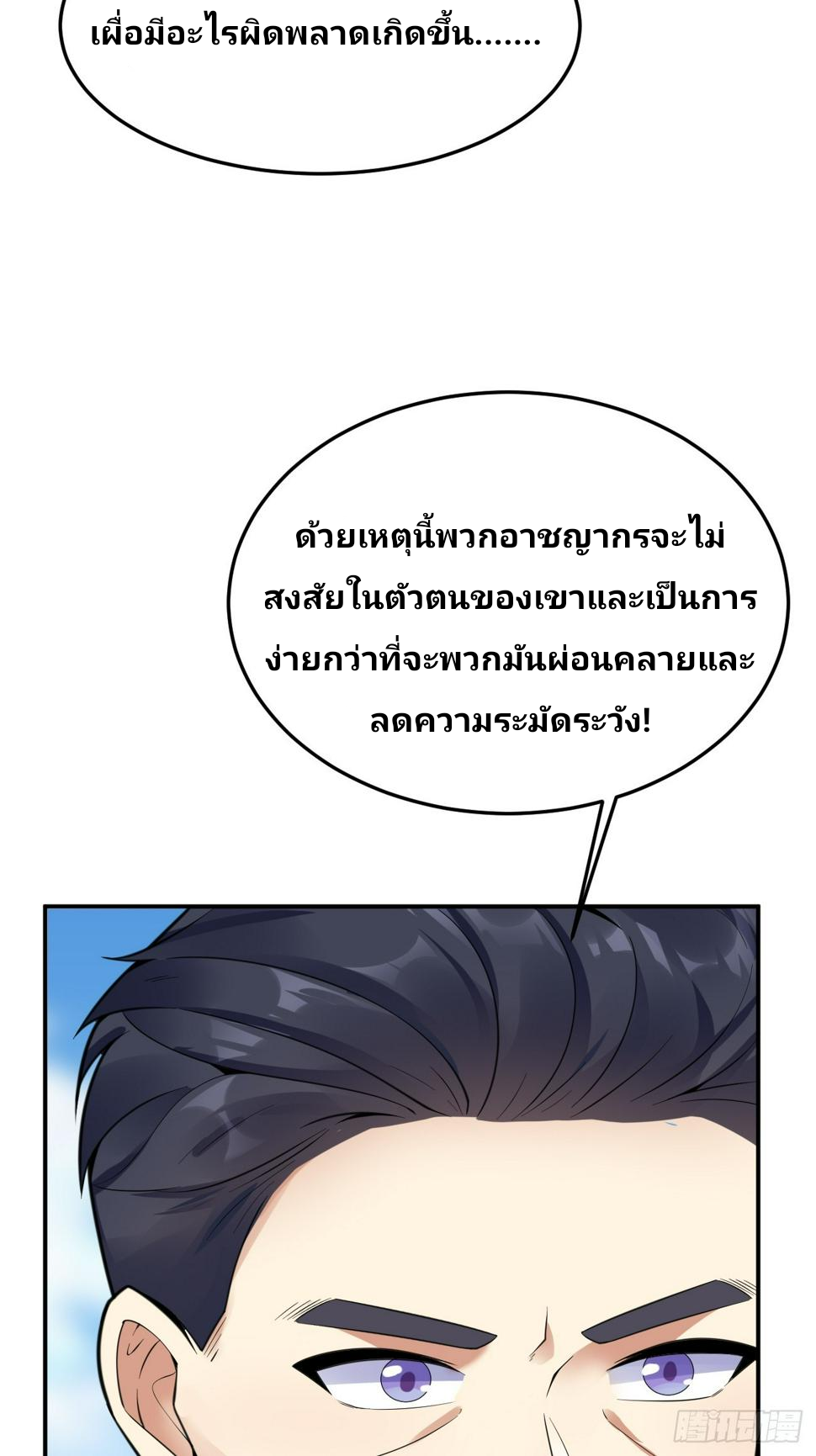 ฉันสุ่มตัวตนใหม่ทุกสัปดาห์ ตอนที่ 64 หน้า 5