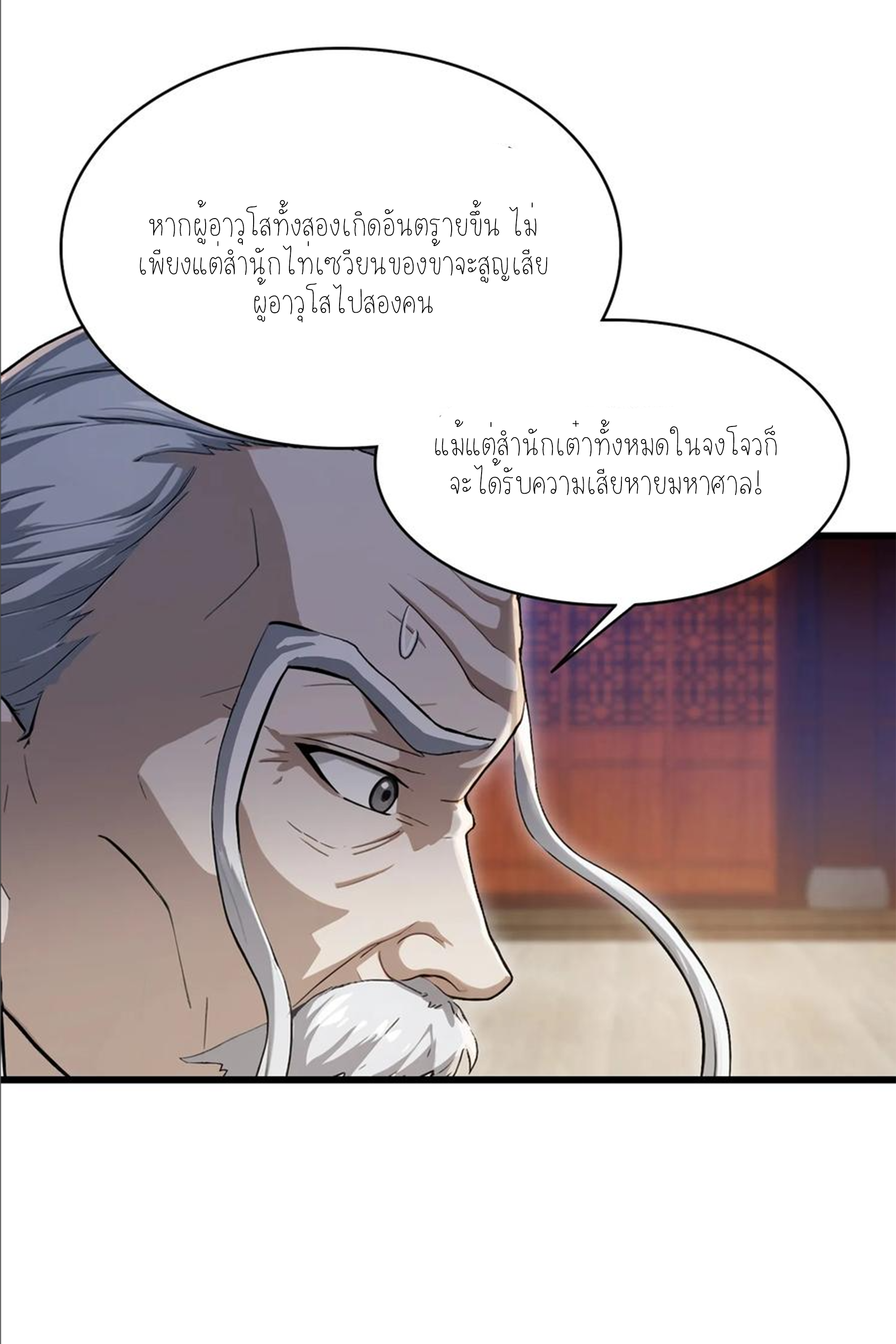 ฉันเป็นไม่รู้ตัวเองว่าโหด~ ตอนที่ 41 หน้า 28