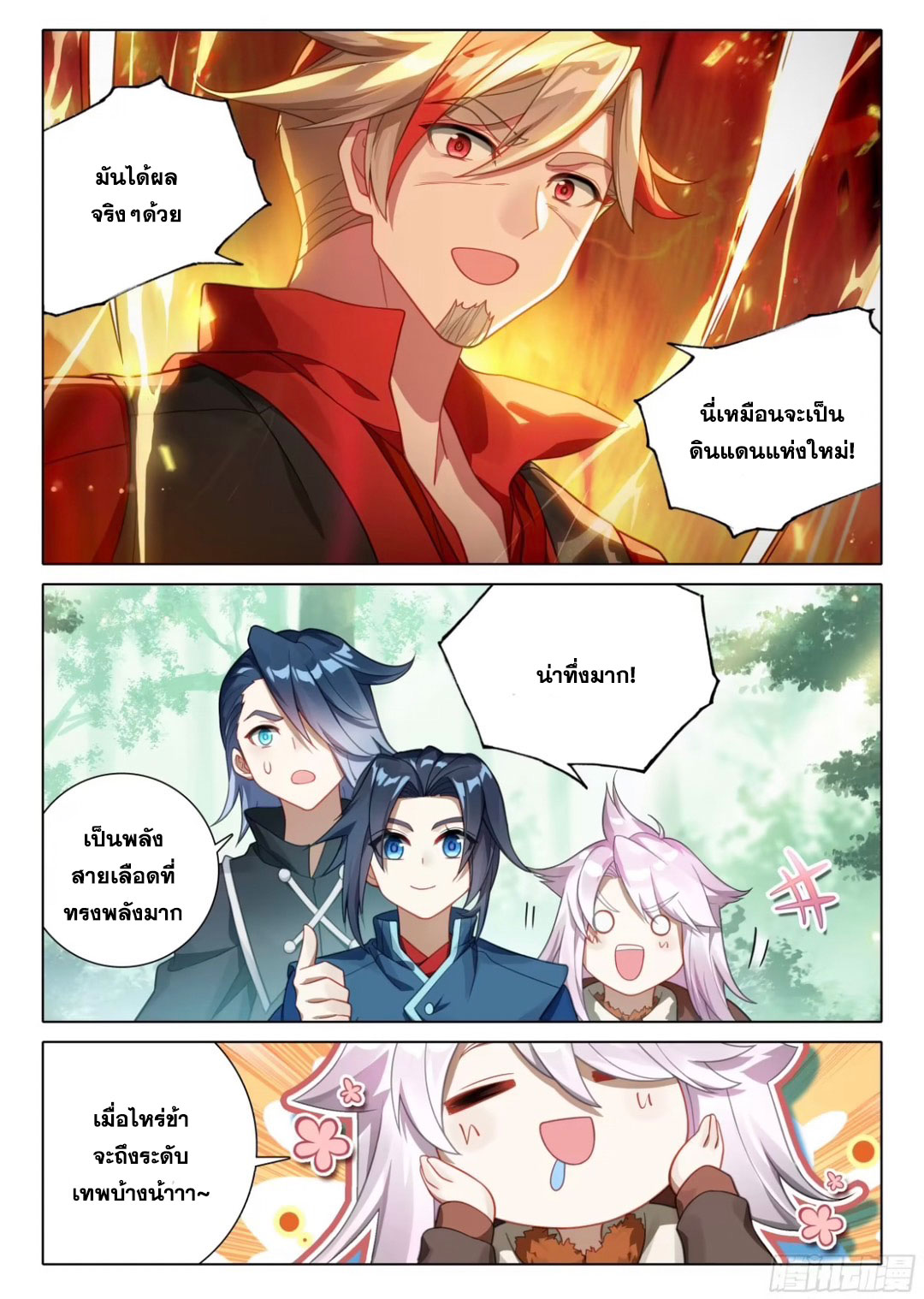 Douluo Dalu 5 - Rebirth of Tang san ตอนที่ 117 หน้า 5