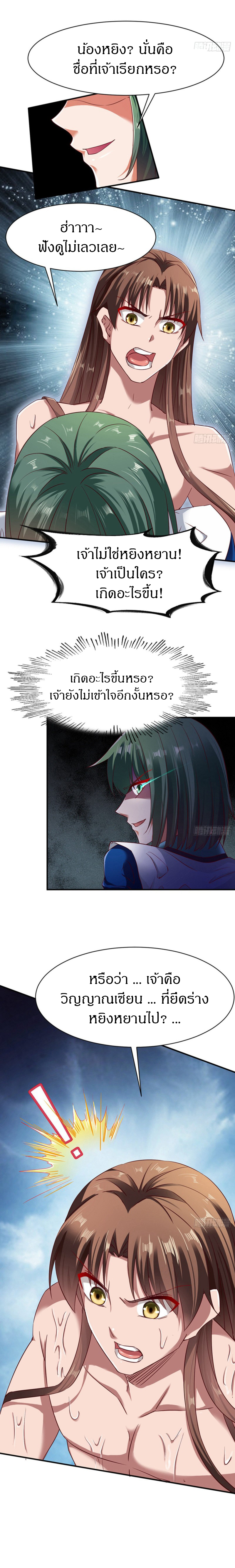 The Legendary Tripod สงครามเทพโอสถ ตอนที่ 66 หน้า 2