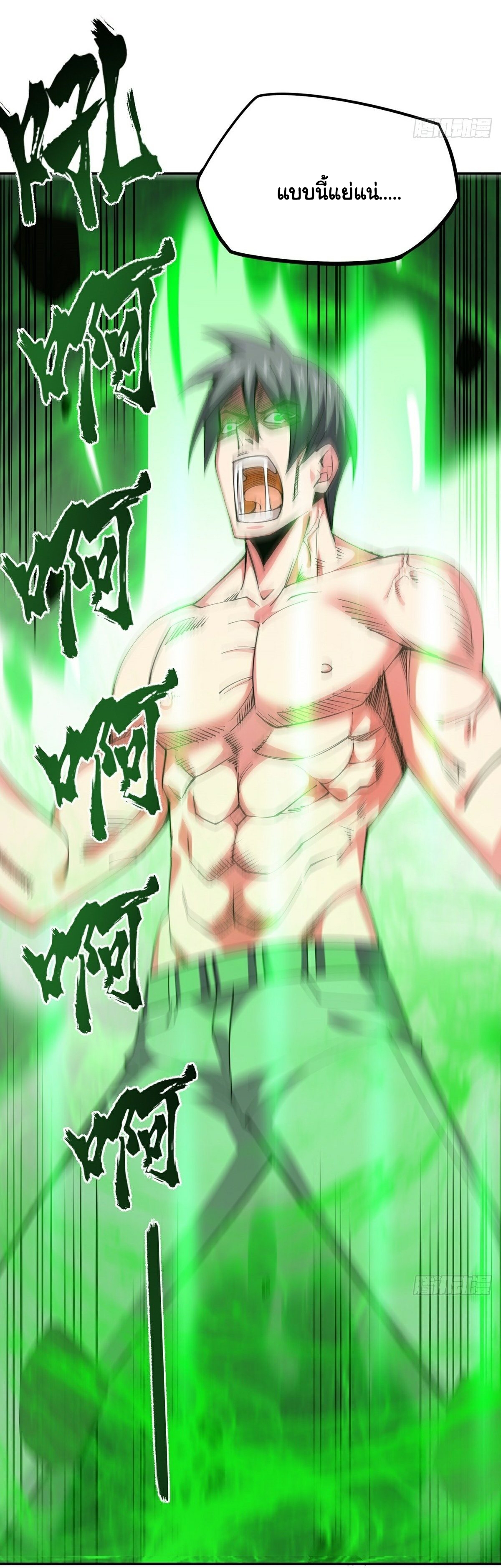 Wake up, master ท่านเจ้าสำนักหวนคืน ตอนที่ 17 หน้า 42