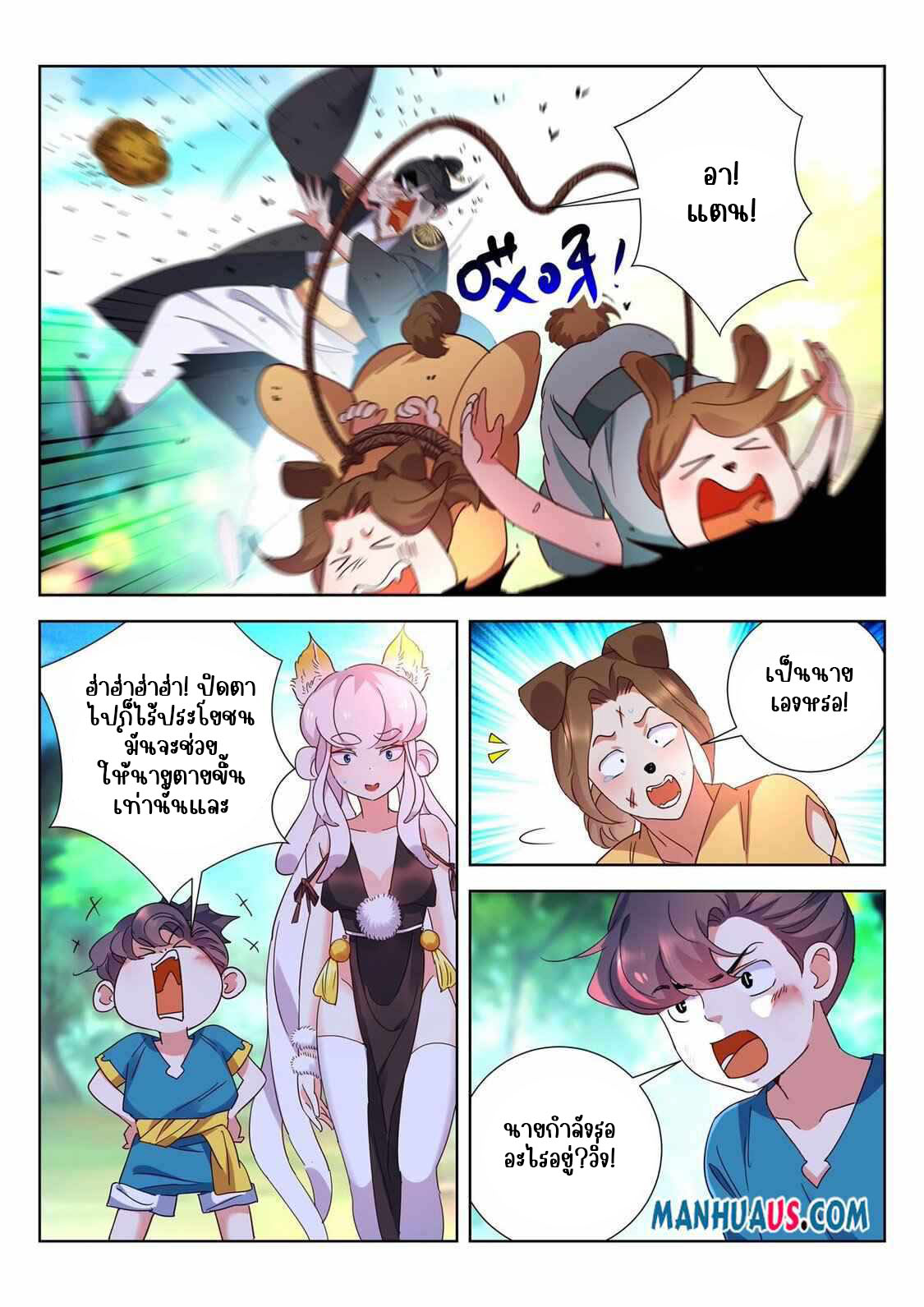 [จบ] บุตรของเทพเจ้า ตอนที่ 4 หน้า 5