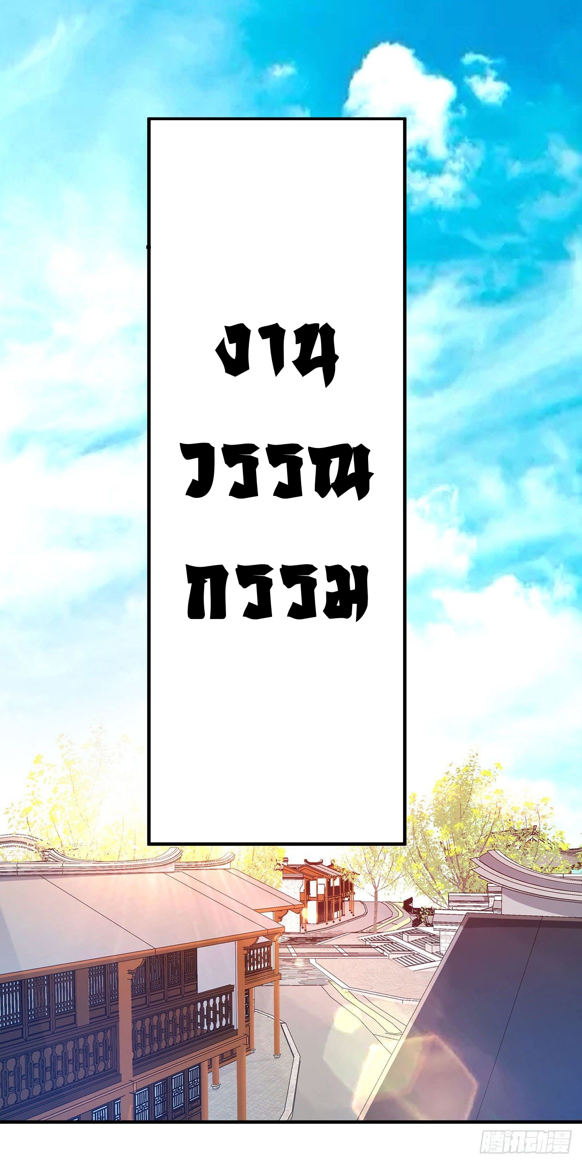 Eternal first son-in-law ตอนที่ 94 หน้า 18