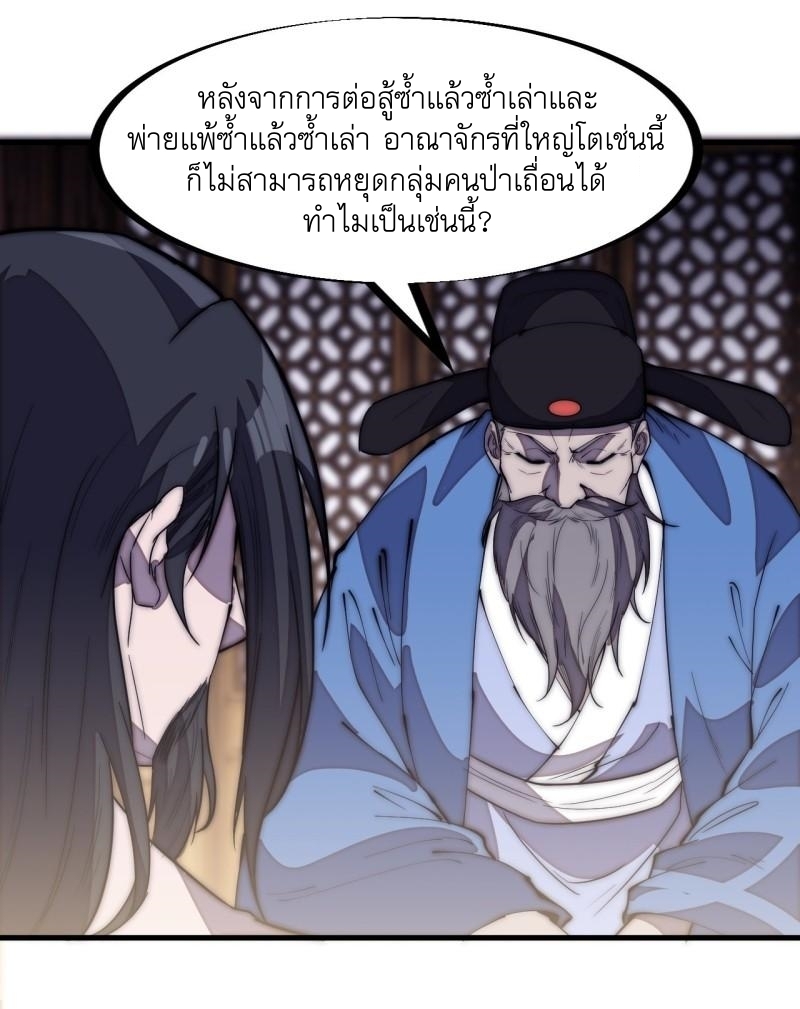 Starting a Mountain ตอนที่ 198 หน้า 2