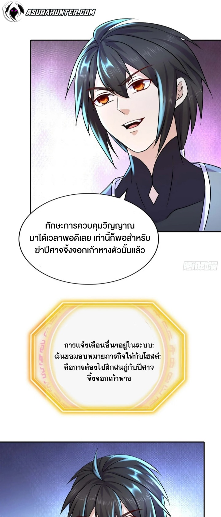 ฮาเร็มศิษย์พี่สาวทั้งเจ็ดของผมนะค้าบ ตอนที่ 35 หน้า 21