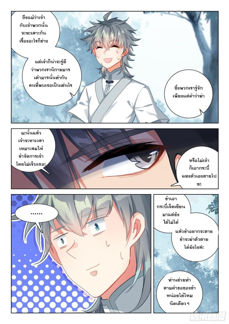 มีแต่ข้าที่เป็นเซียน (ทันจีน) ตอนที่ 32 หน้า 10