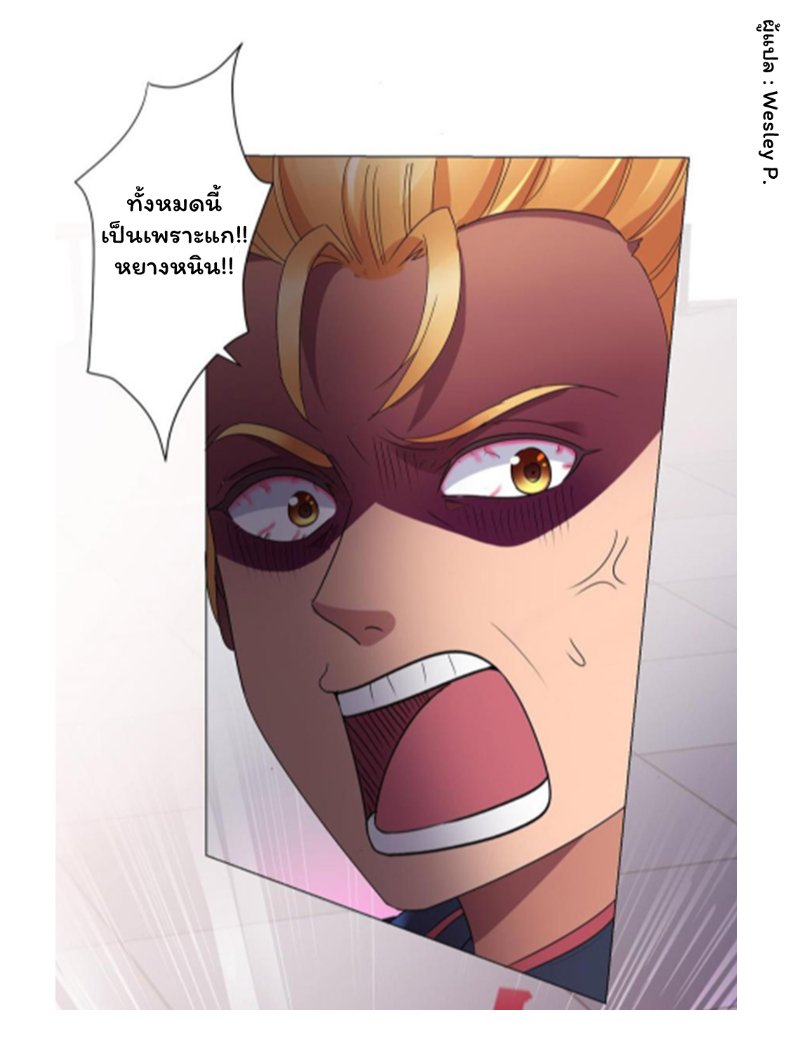 ระบบพระเจ้า ตอนที่ 136 หน้า 15