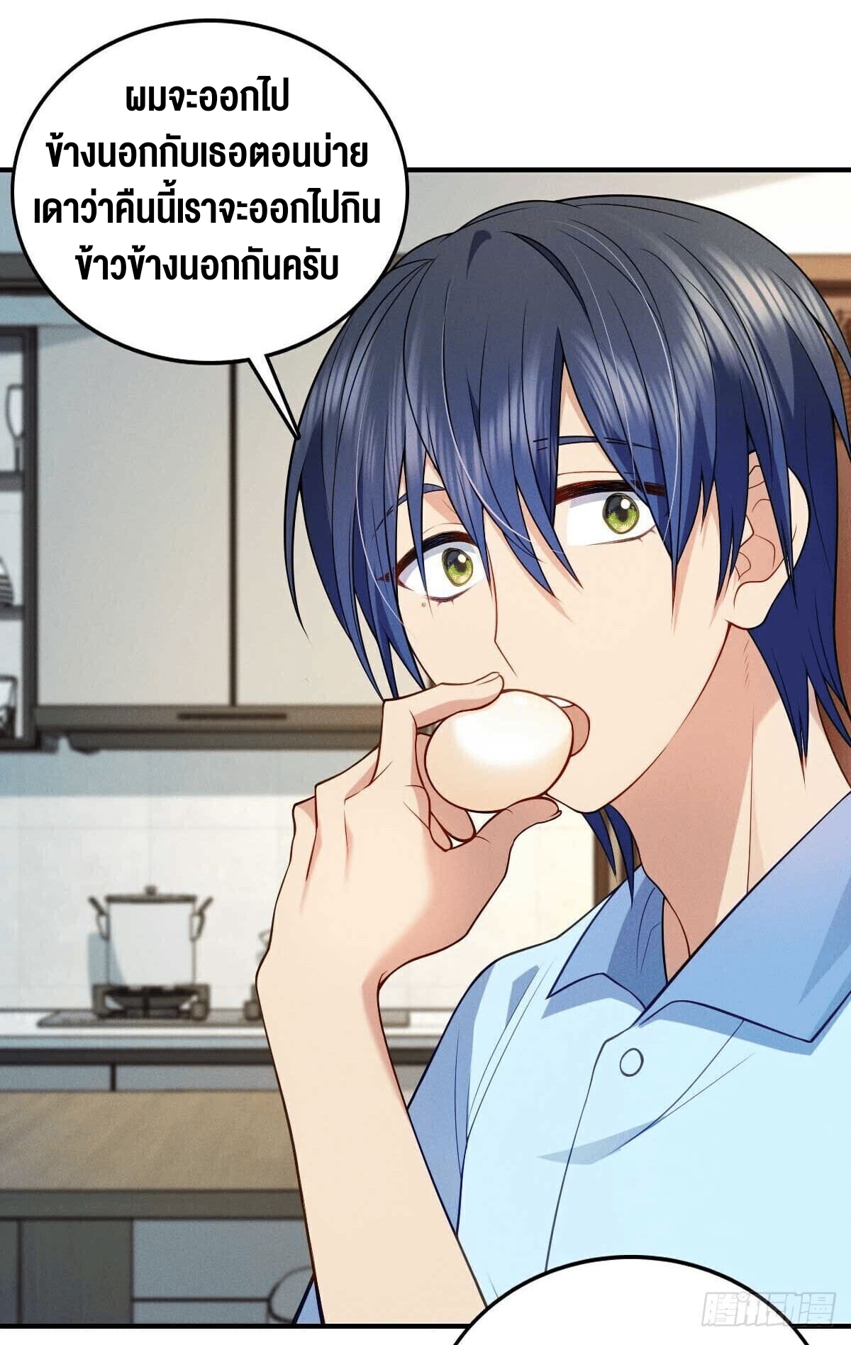 ช่วยทำตัวดีๆกับภรรยาของผมด้วย ตอนที่ 13 หน้า 31