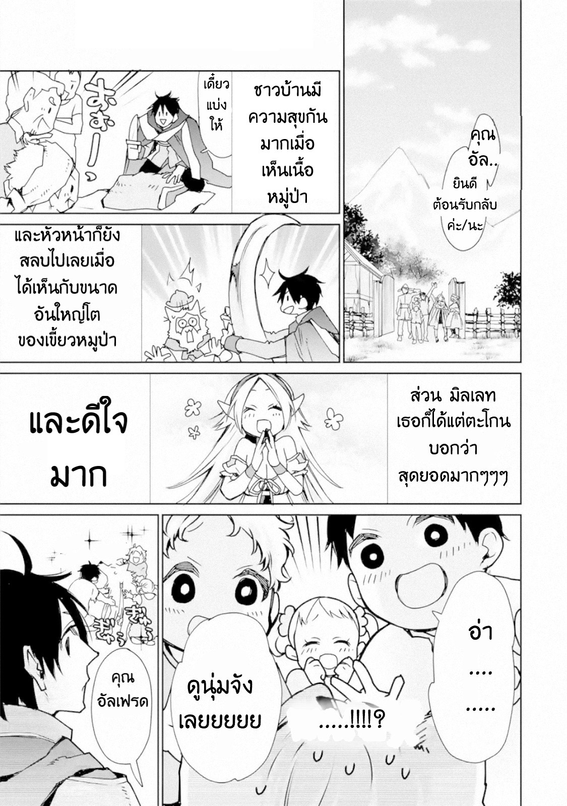 The Strongest Wizard Becomes a Countryside Guardsman After Taking an Arrow to the Knee ตอนที่ 3 หน้า 32