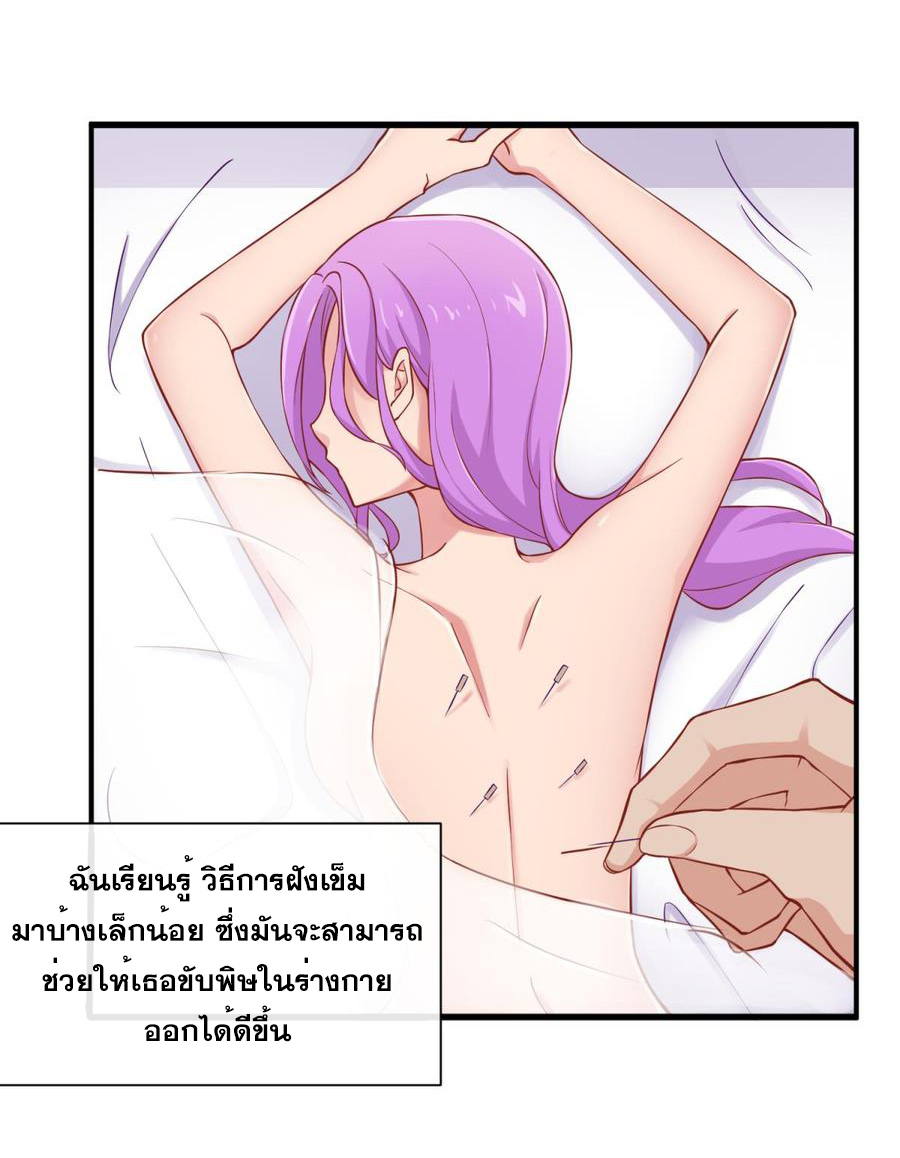 เทพเซียนหมอ ของยัยเทพธิดา ตอนที่ 89 หน้า 7
