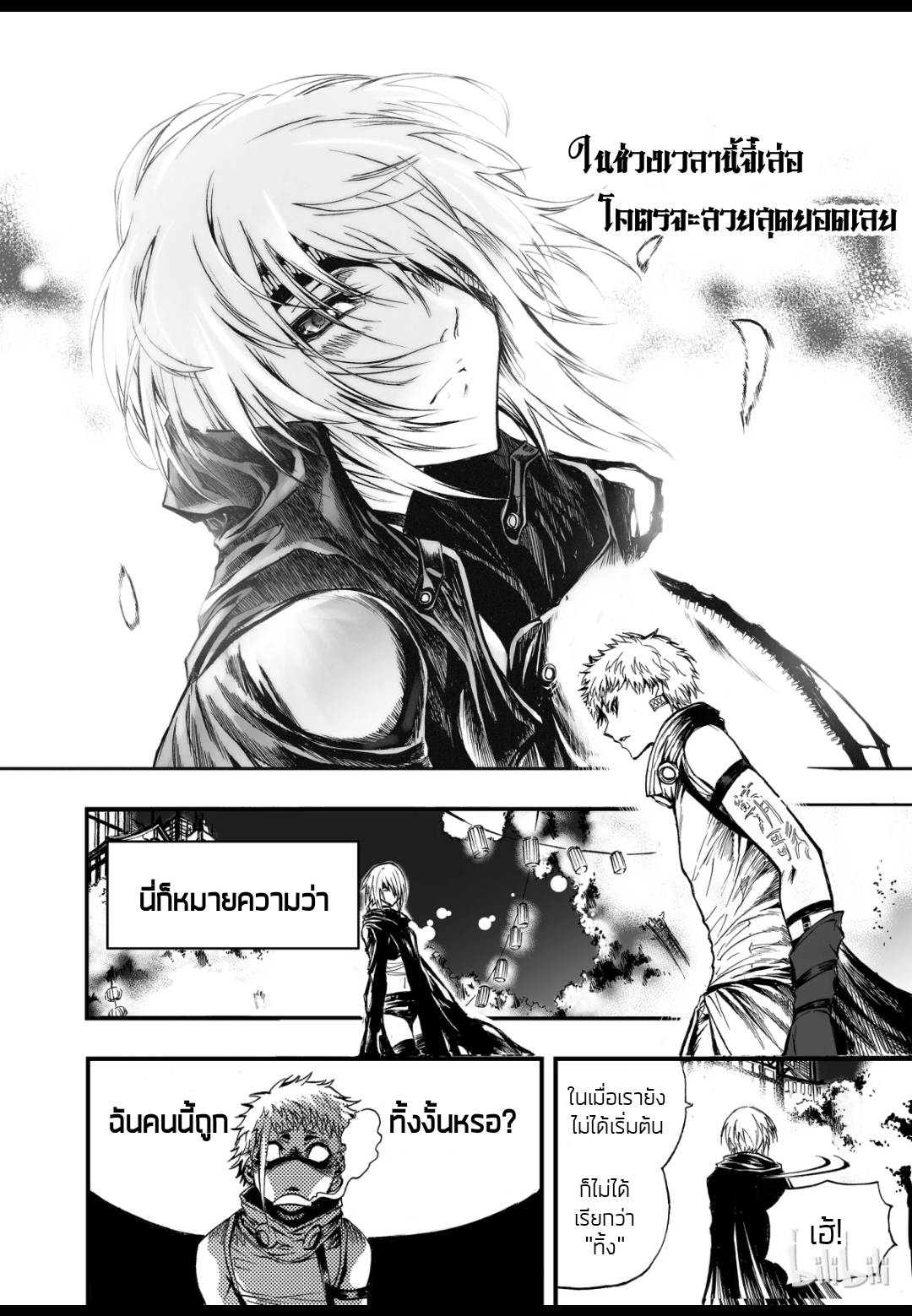 Bliss~ End Of Gods ตอนที่ 6 หน้า 17