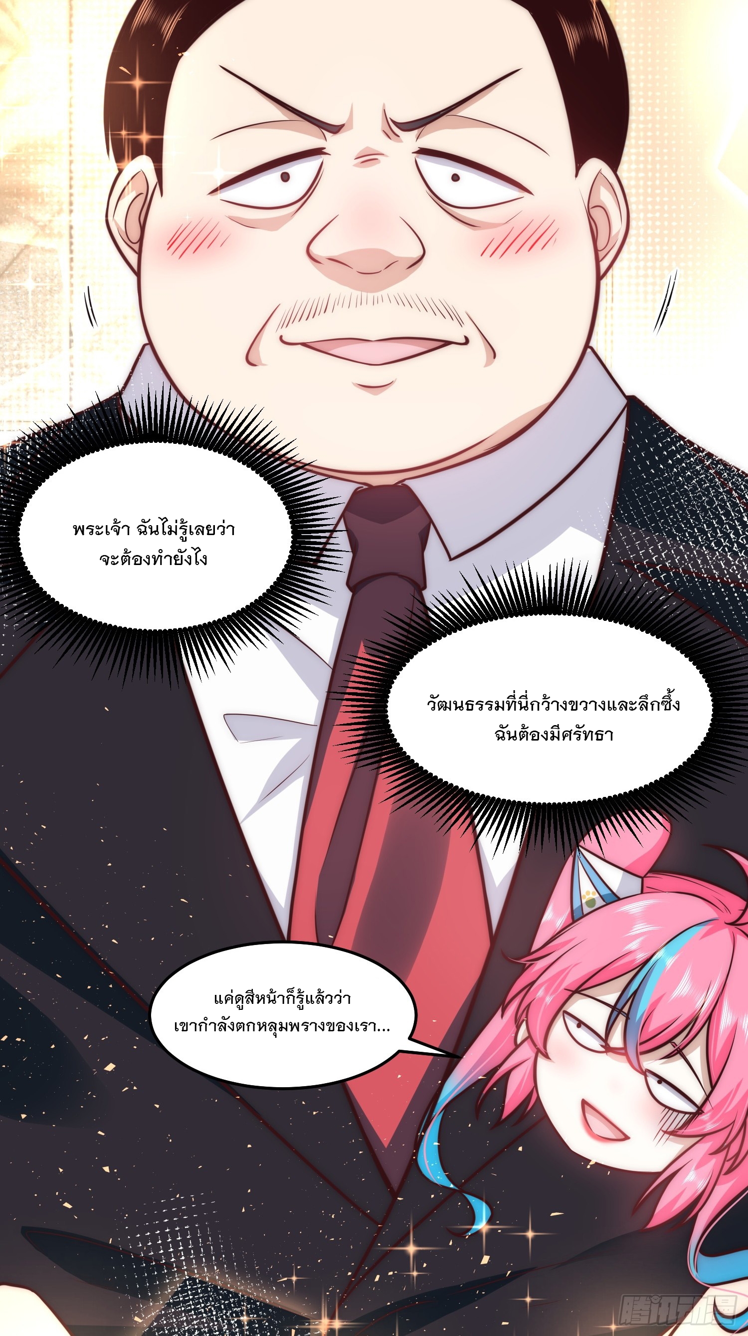 สร้างฮาเร็มด้วยระบบฉายาสุดเทพ ตอนที่ 34 หน้า 15